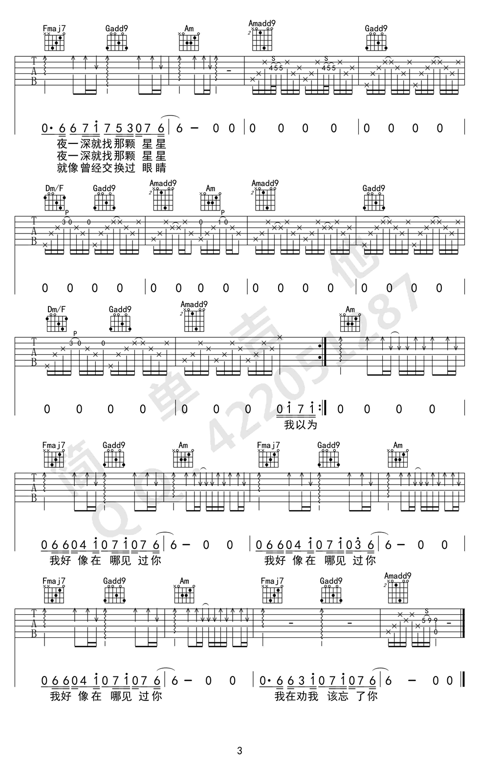我好像在哪见过你吉他弹唱谱