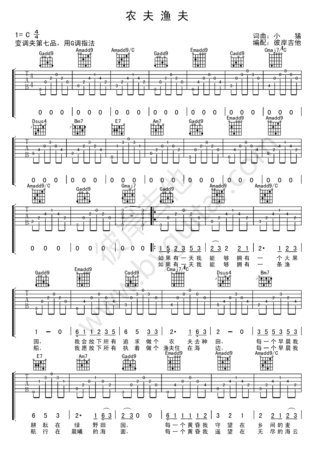 农夫渔夫吉他谱 大乔小乔