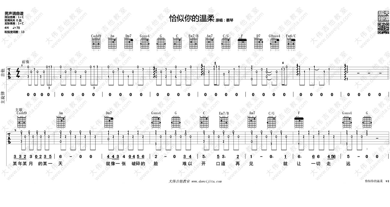 恰似你的温柔 吉他谱男生版