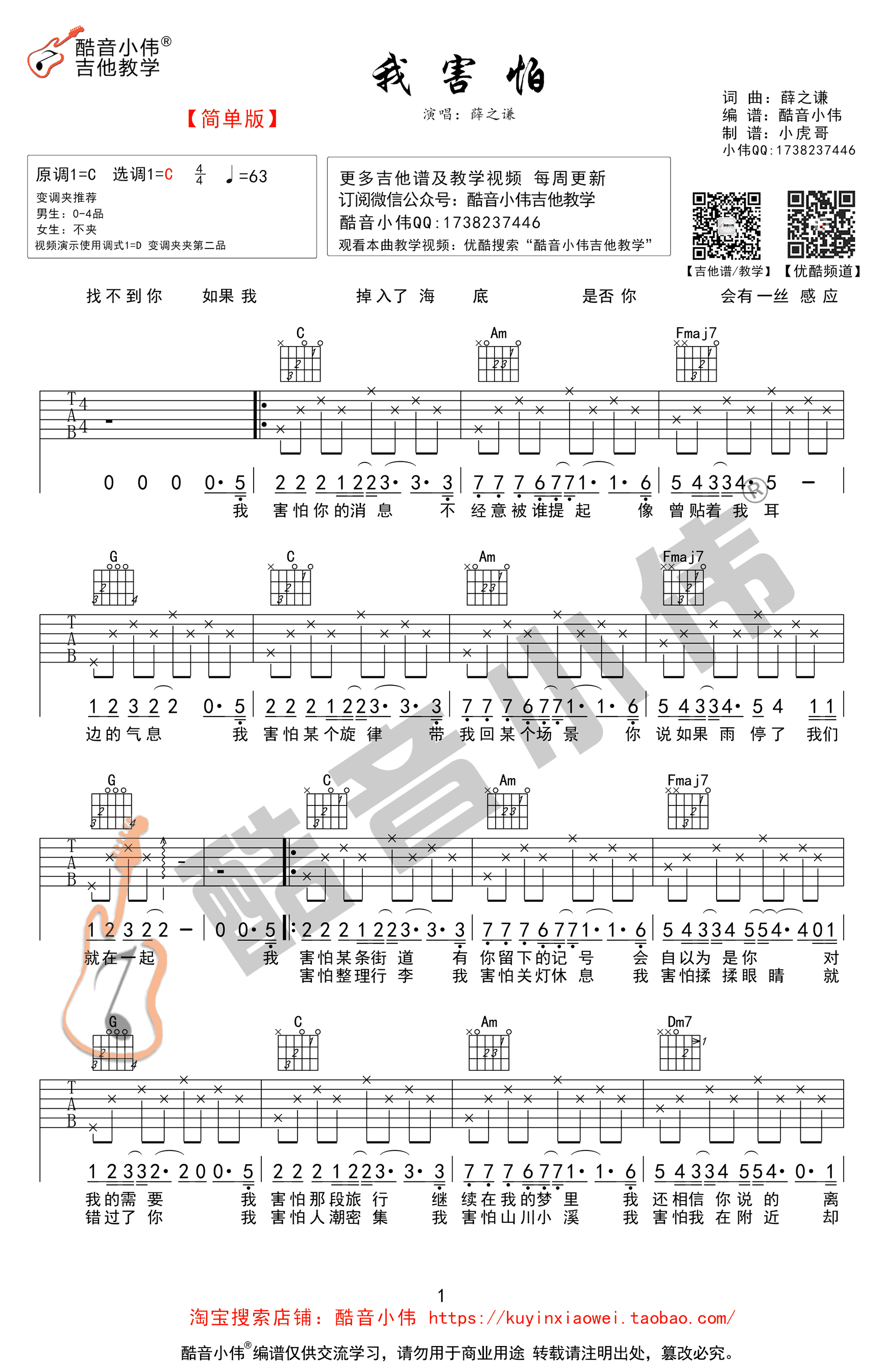 薛之谦我害怕吉他谱
