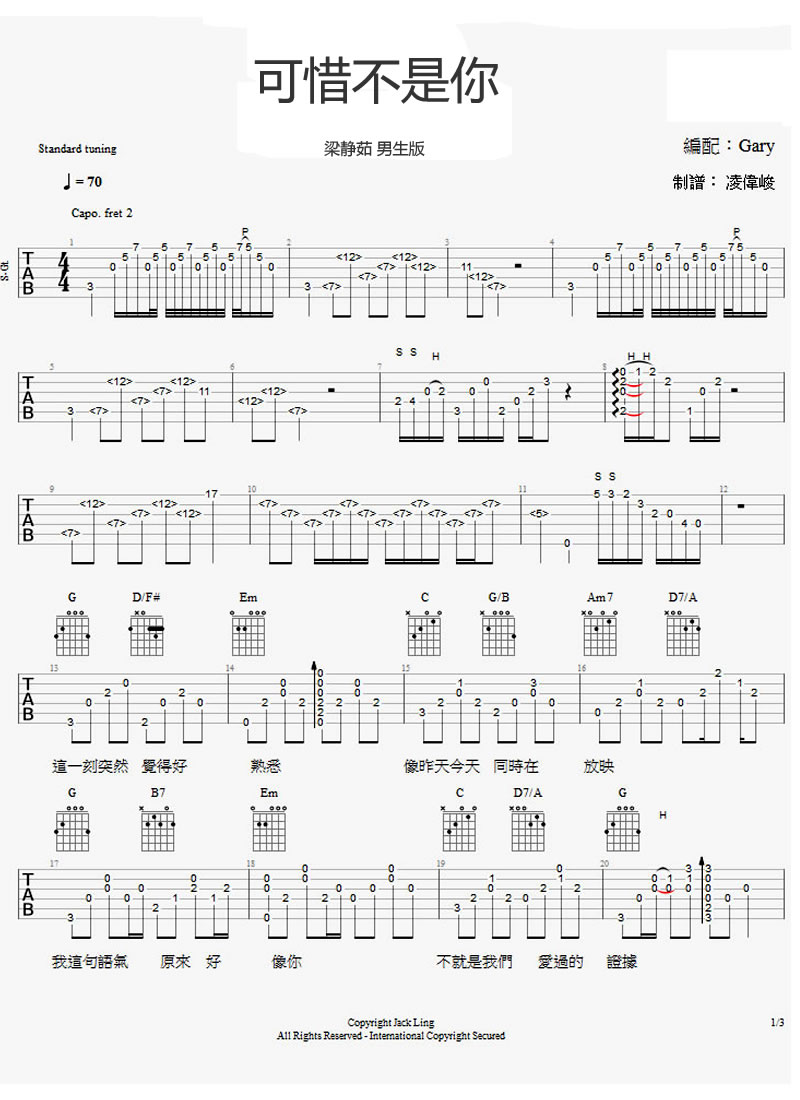 可惜不是你吉他谱 男生版