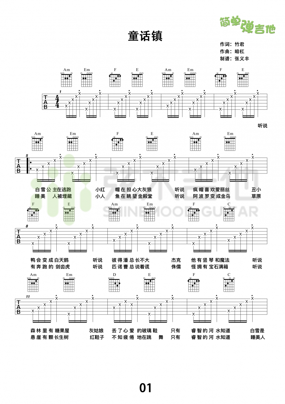 童话镇吉他谱 陈一发儿