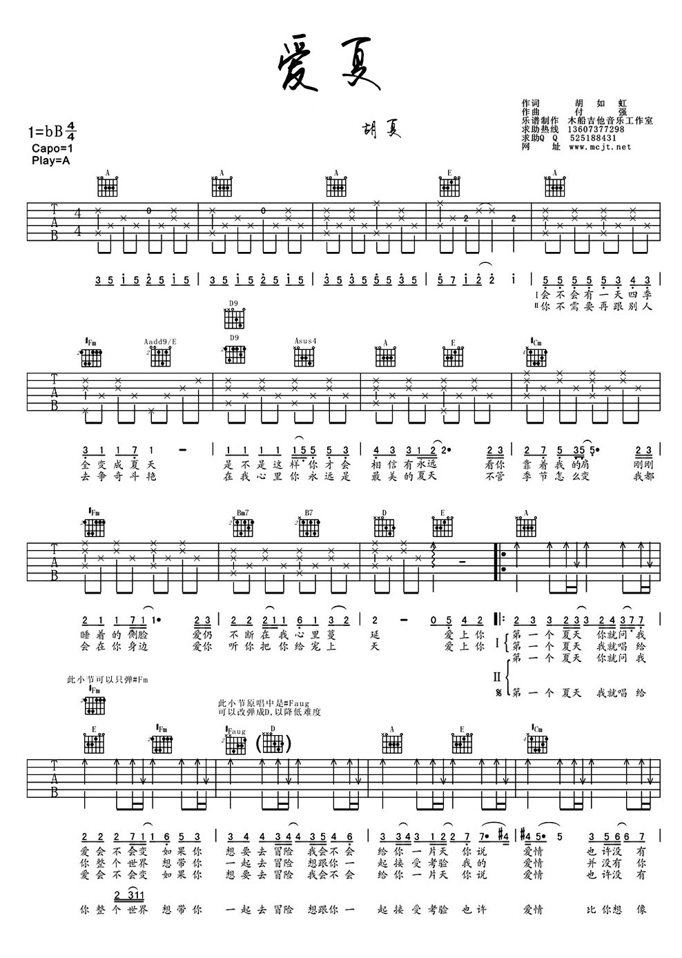 爱夏吉他谱 胡夏吉他谱