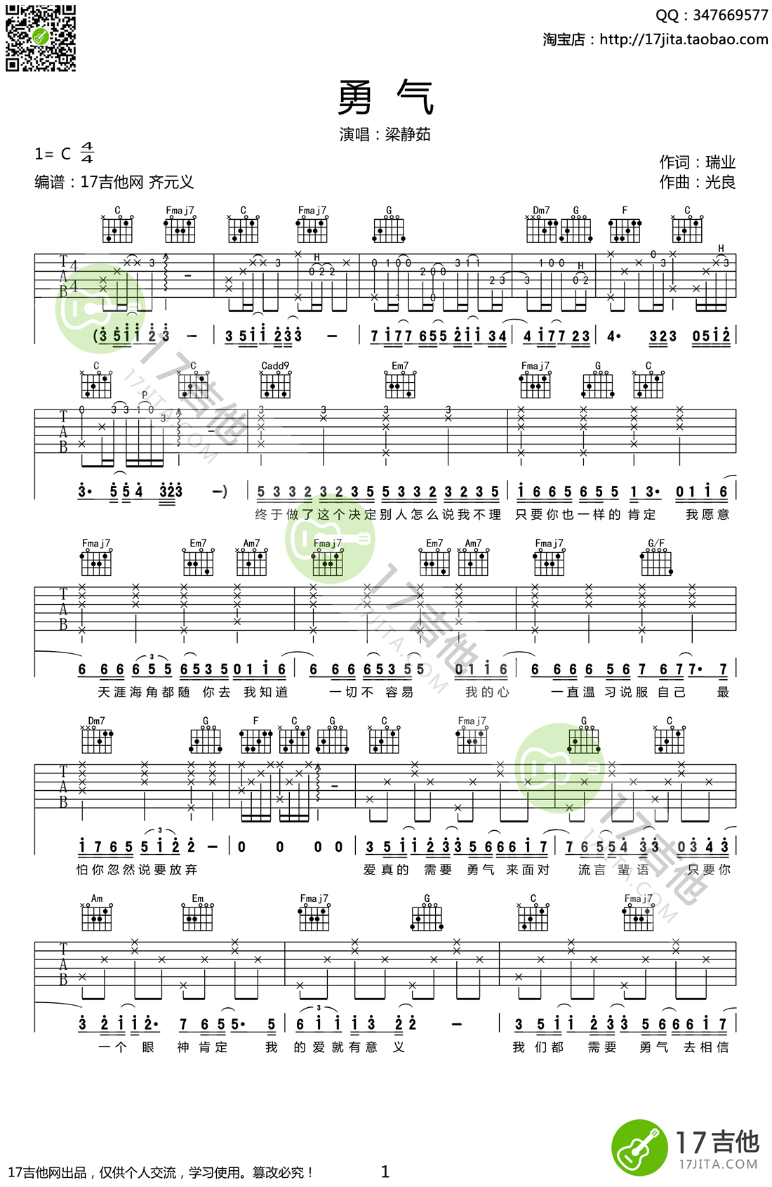 勇气吉他谱C调