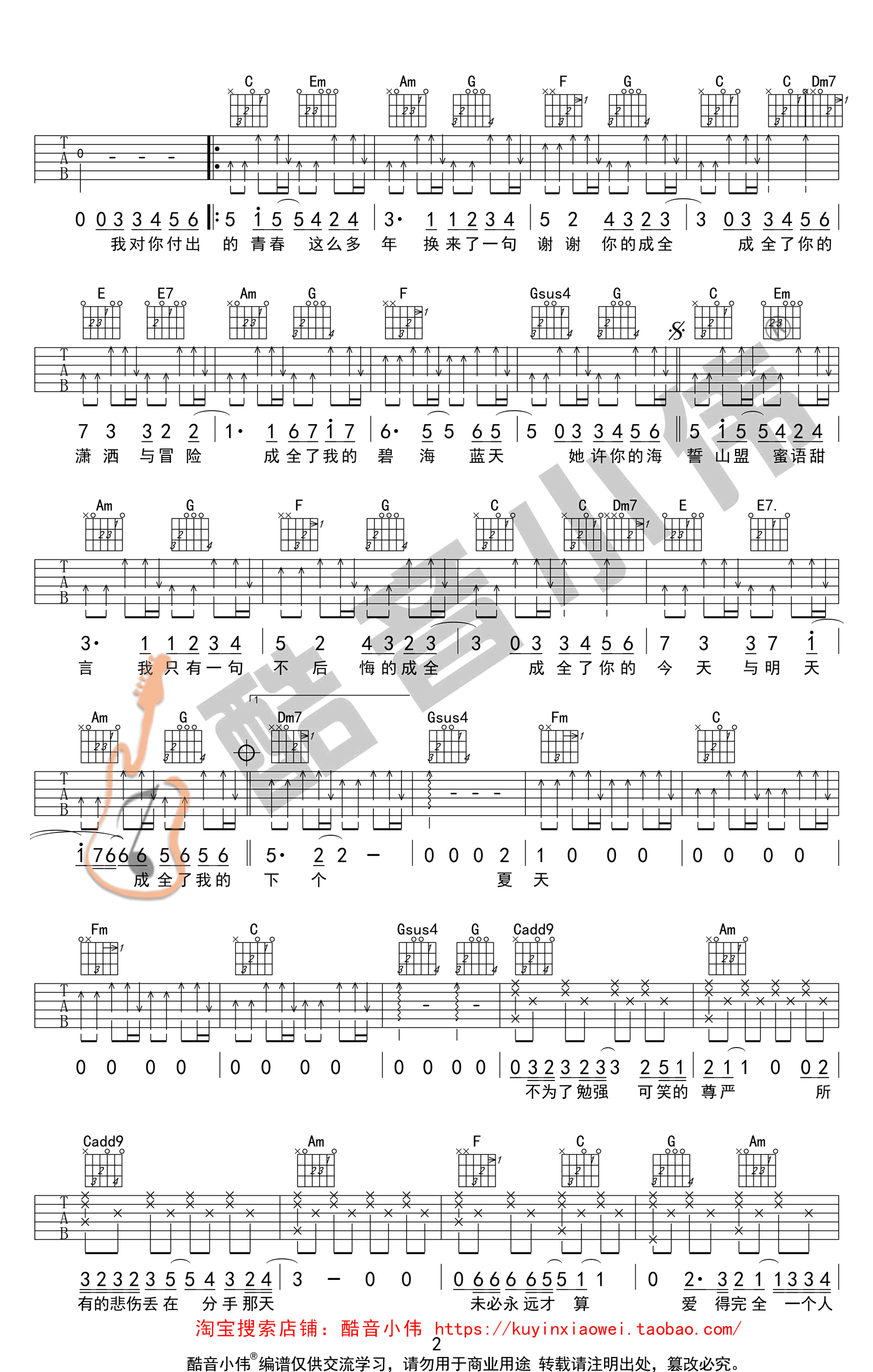 林宥嘉成全吉他谱 女生版