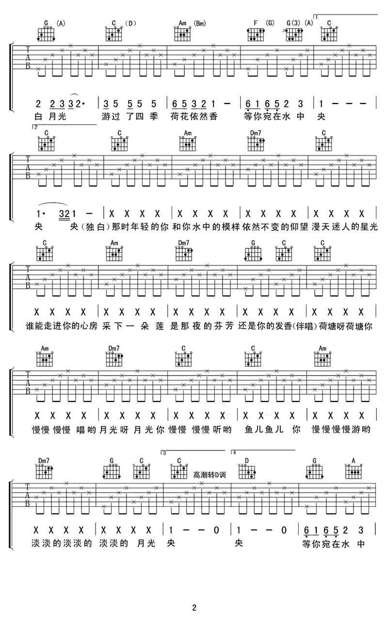 荷塘月色吉他六线谱