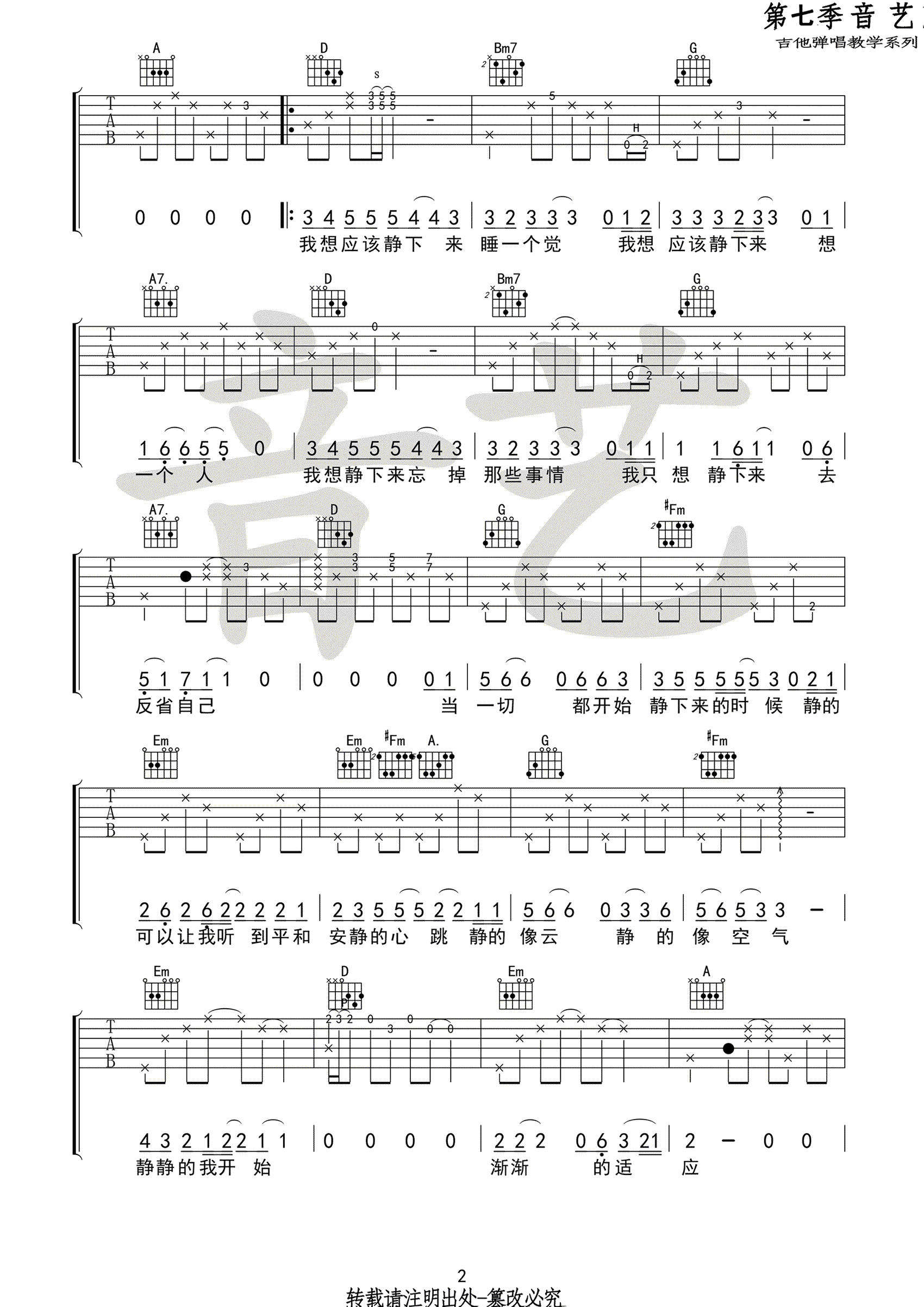 静下来吉他谱 赵雷
