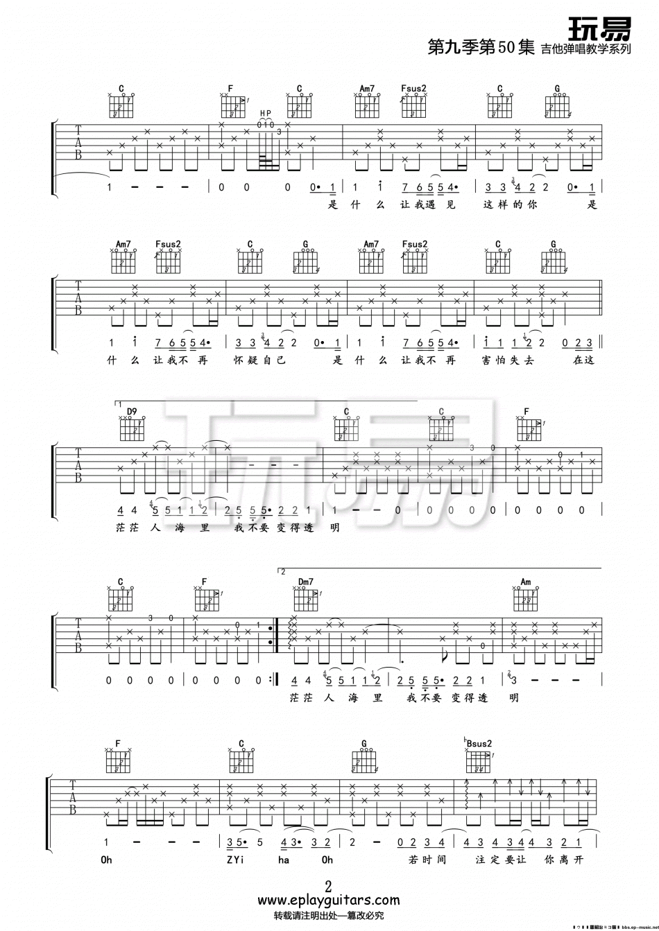 是什么让我遇见这样的你六线谱