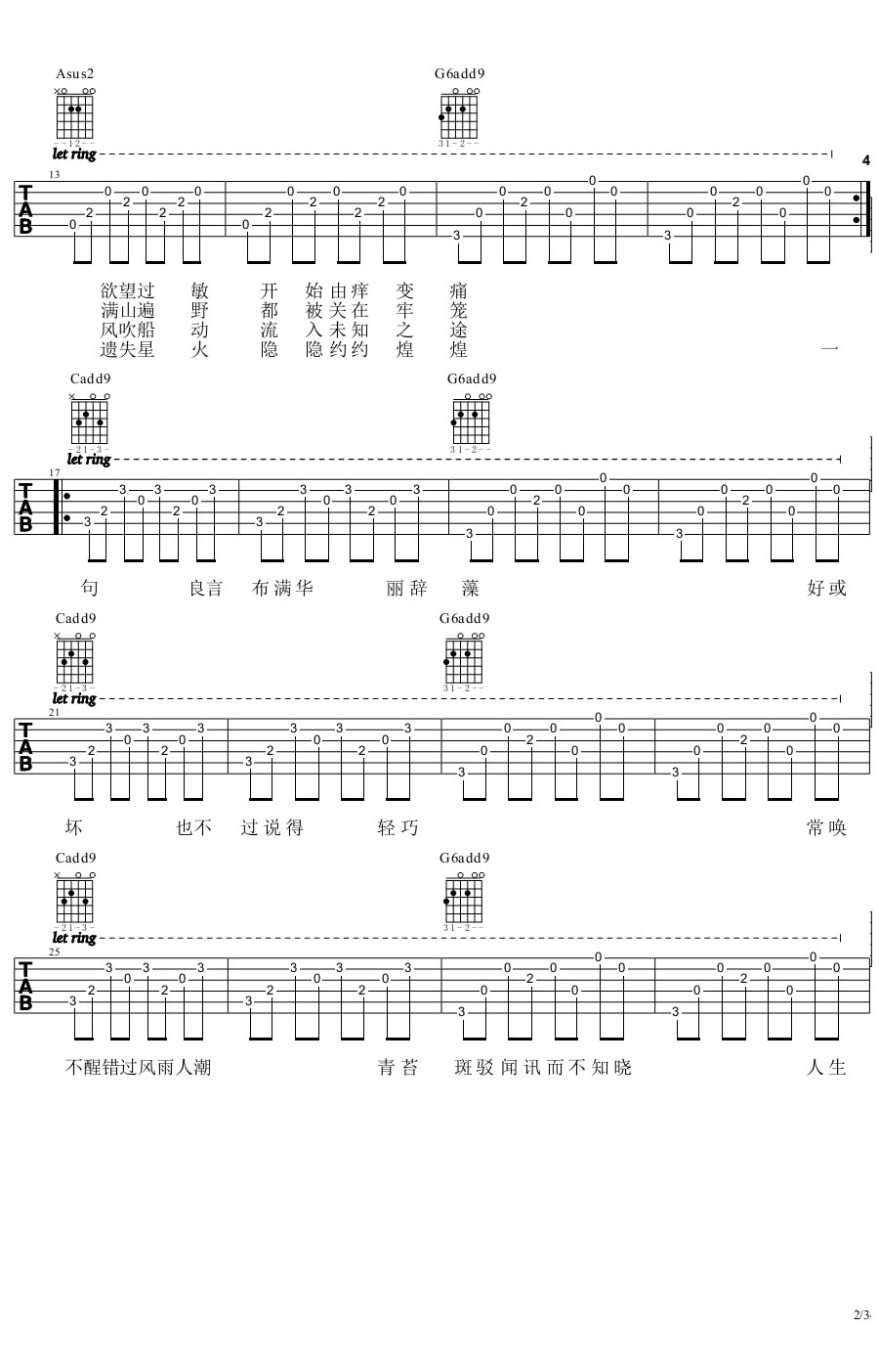 陈粒 自渡吉他六线谱