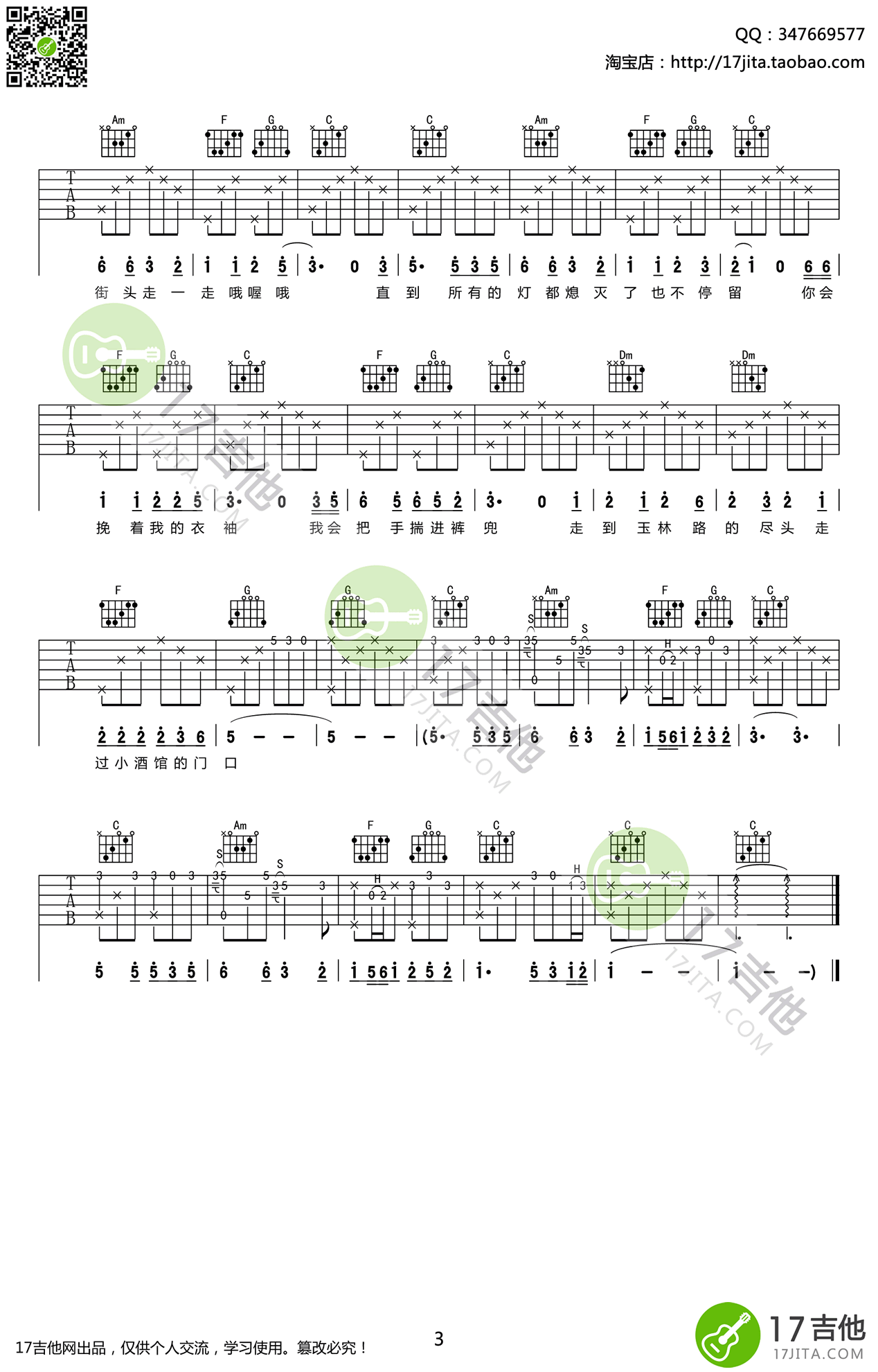 赵雷《成都》吉他谱原版