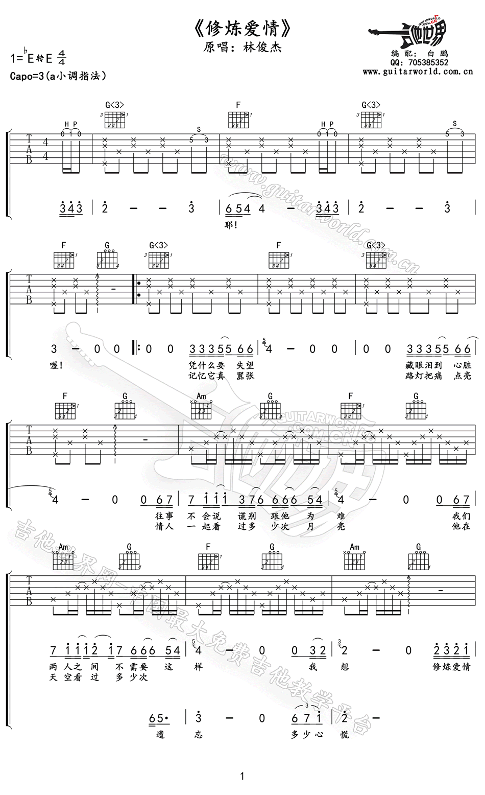 修炼爱情吉他六线谱