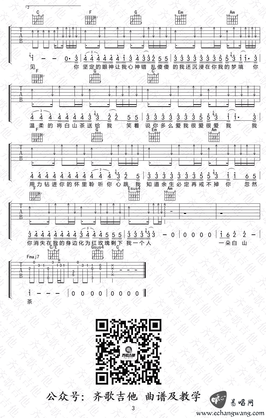 白山茶吉他谱 陈雪凝六线谱