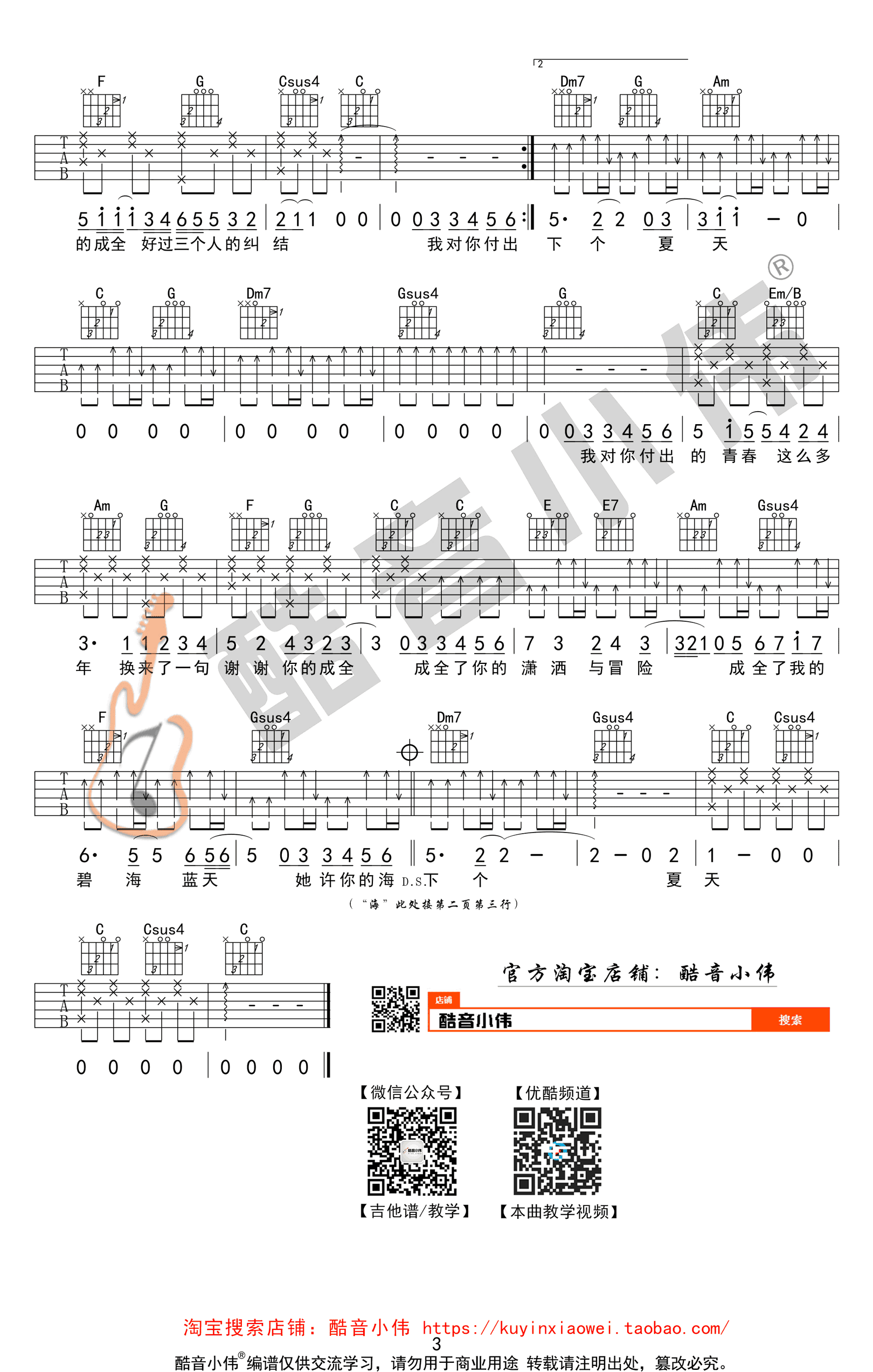 林宥嘉成全吉他谱C调