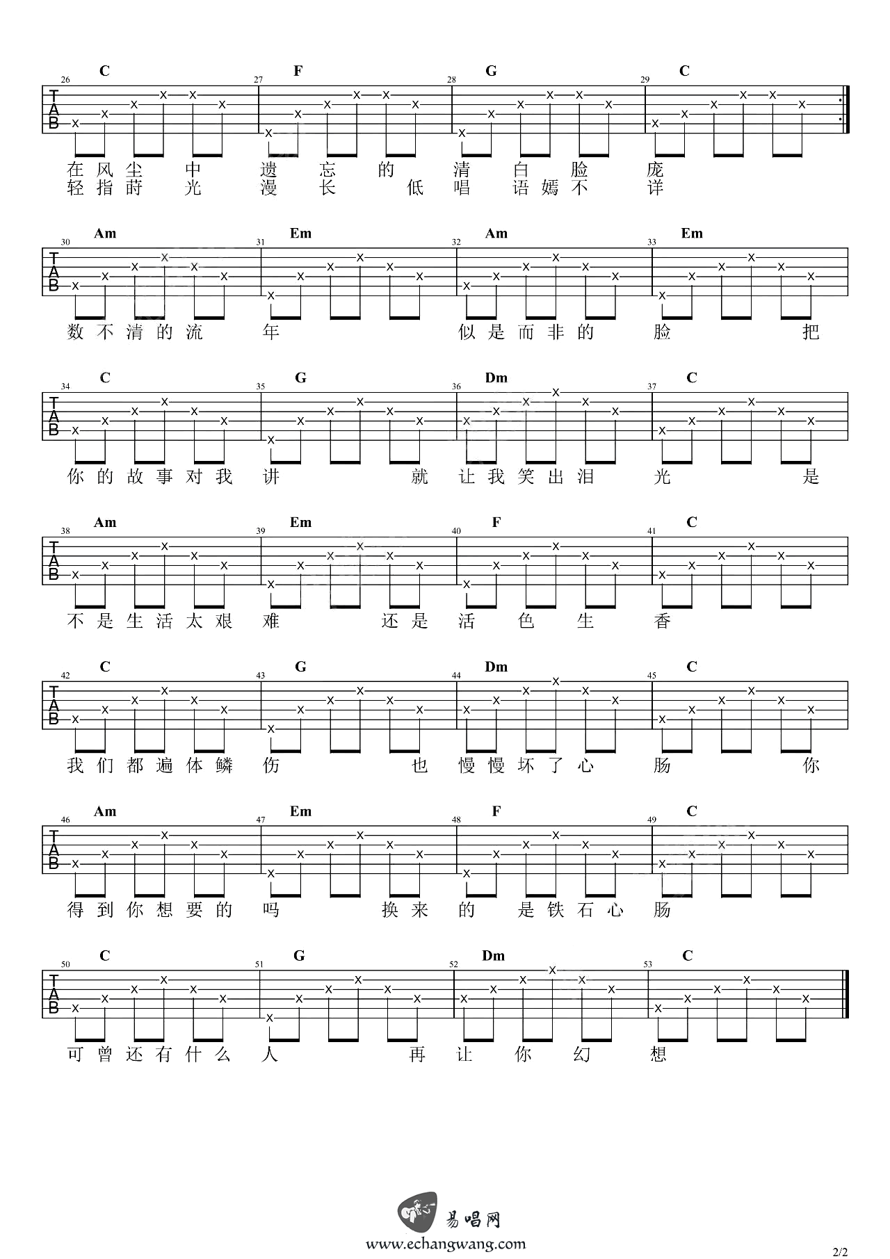 朴树 清白之年吉他谱