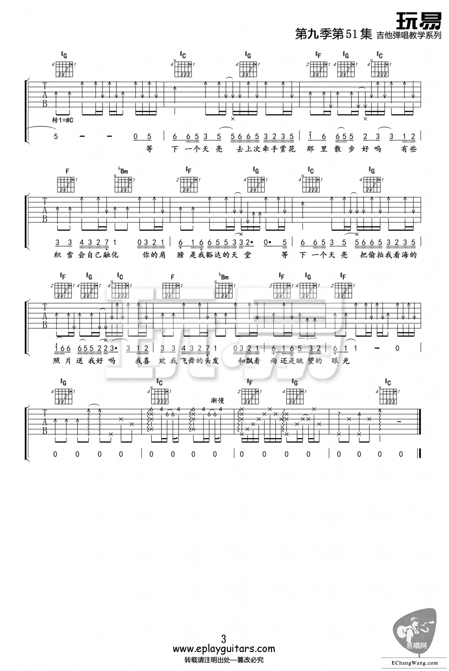 下一个天亮吉他弹唱谱