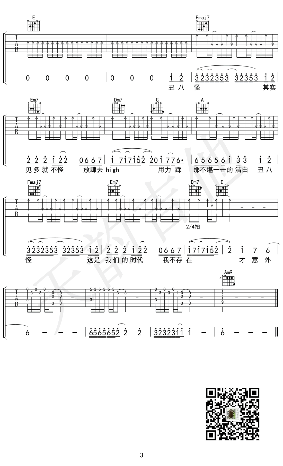 薛之谦《丑八怪》吉他谱