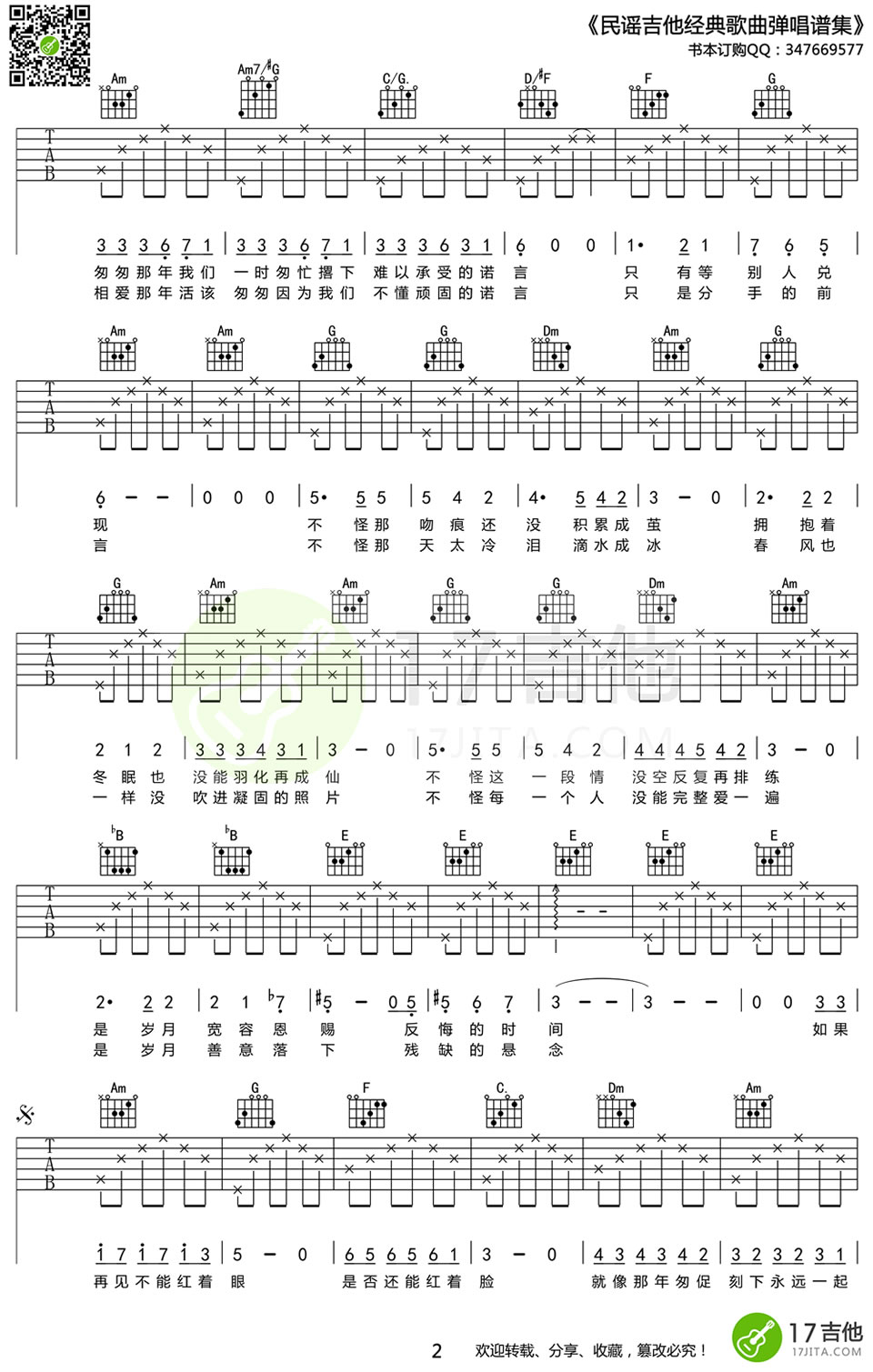 匆匆那年吉他谱 简单版