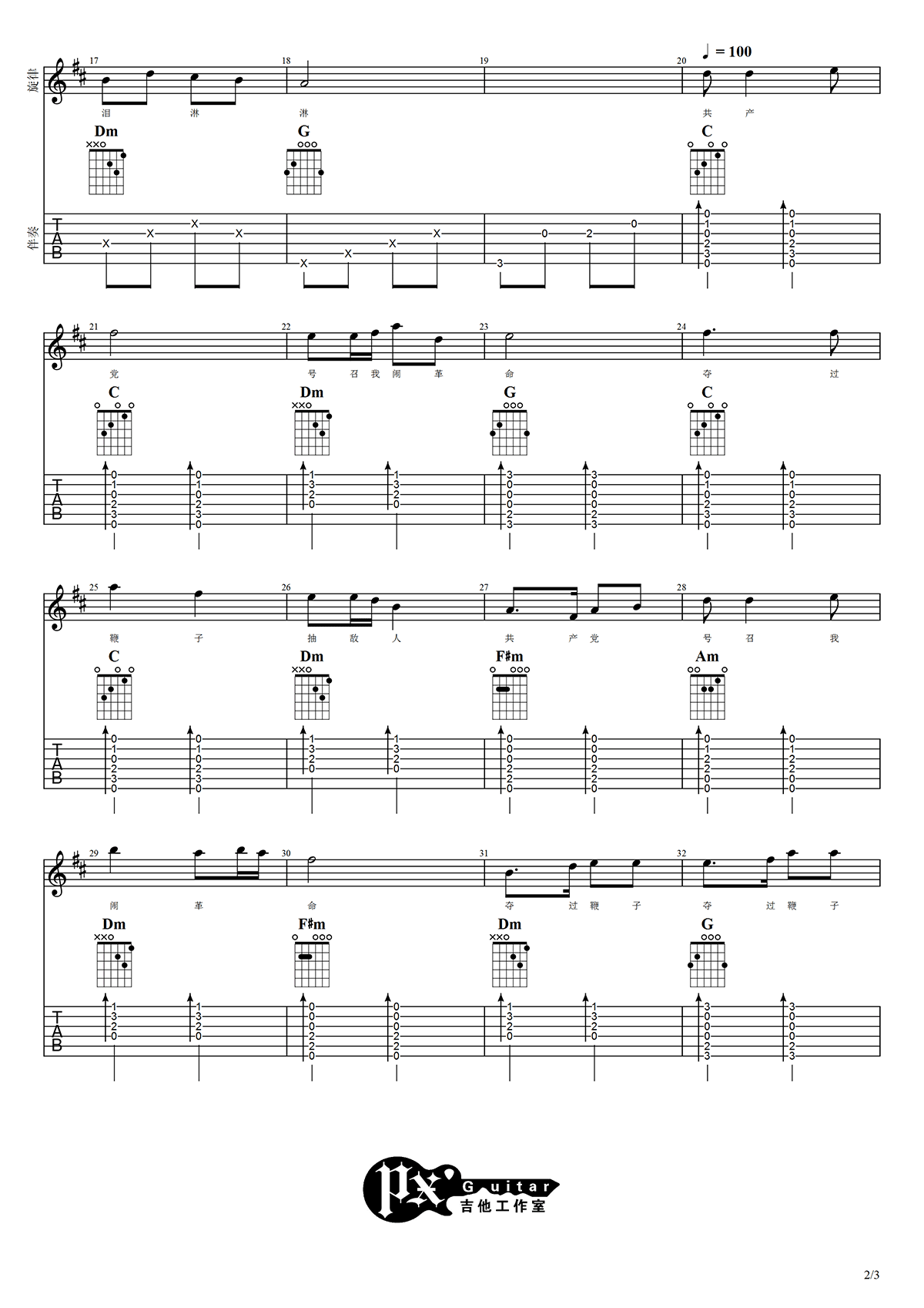 唱支山歌给党听吉他谱 才旦卓玛