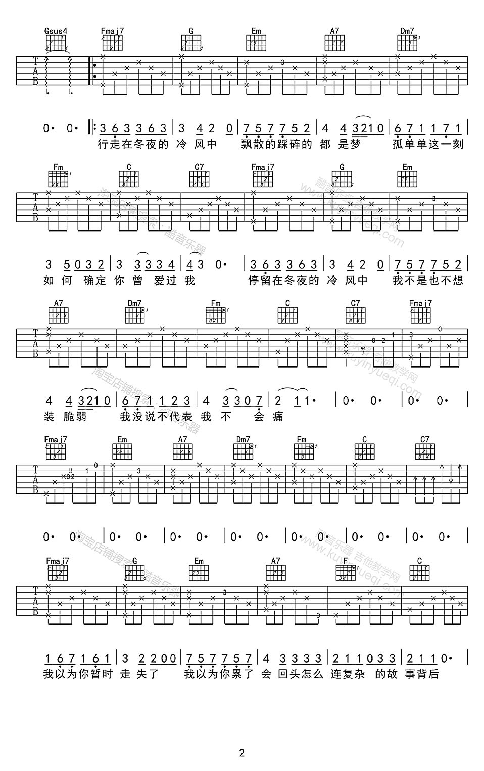 走在冷风中 六线谱