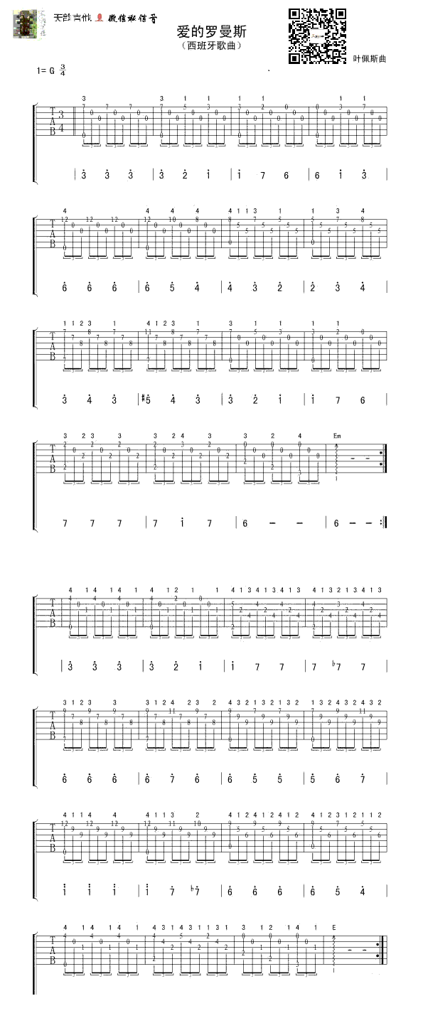 爱的罗曼史吉他谱