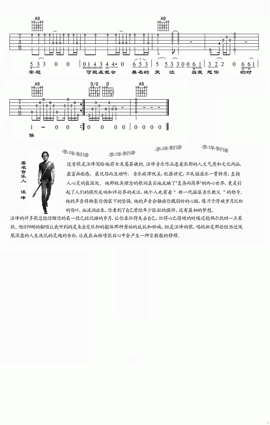 当我想你的时候简谱弹唱谱