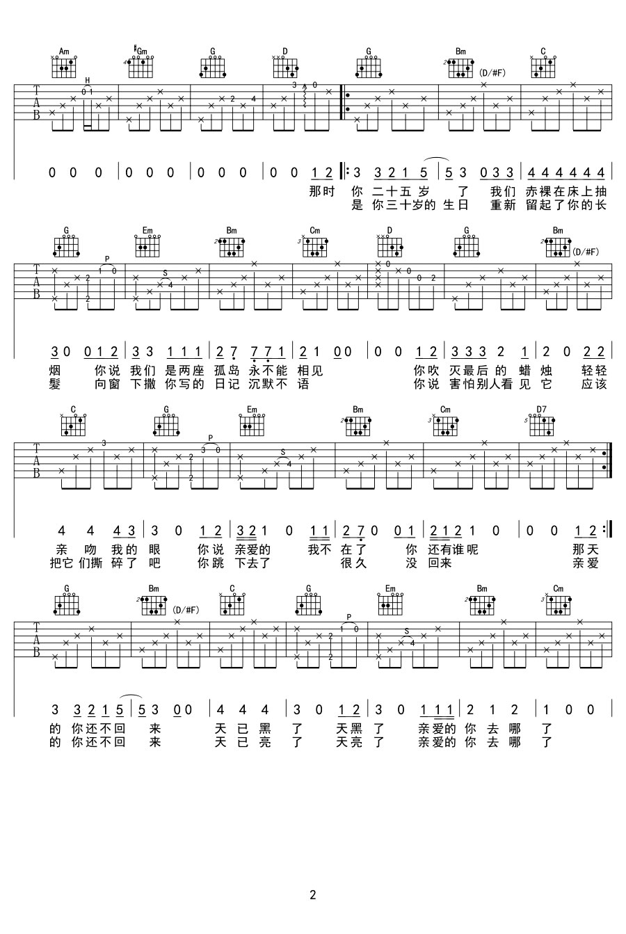 马 -时间里的六线谱