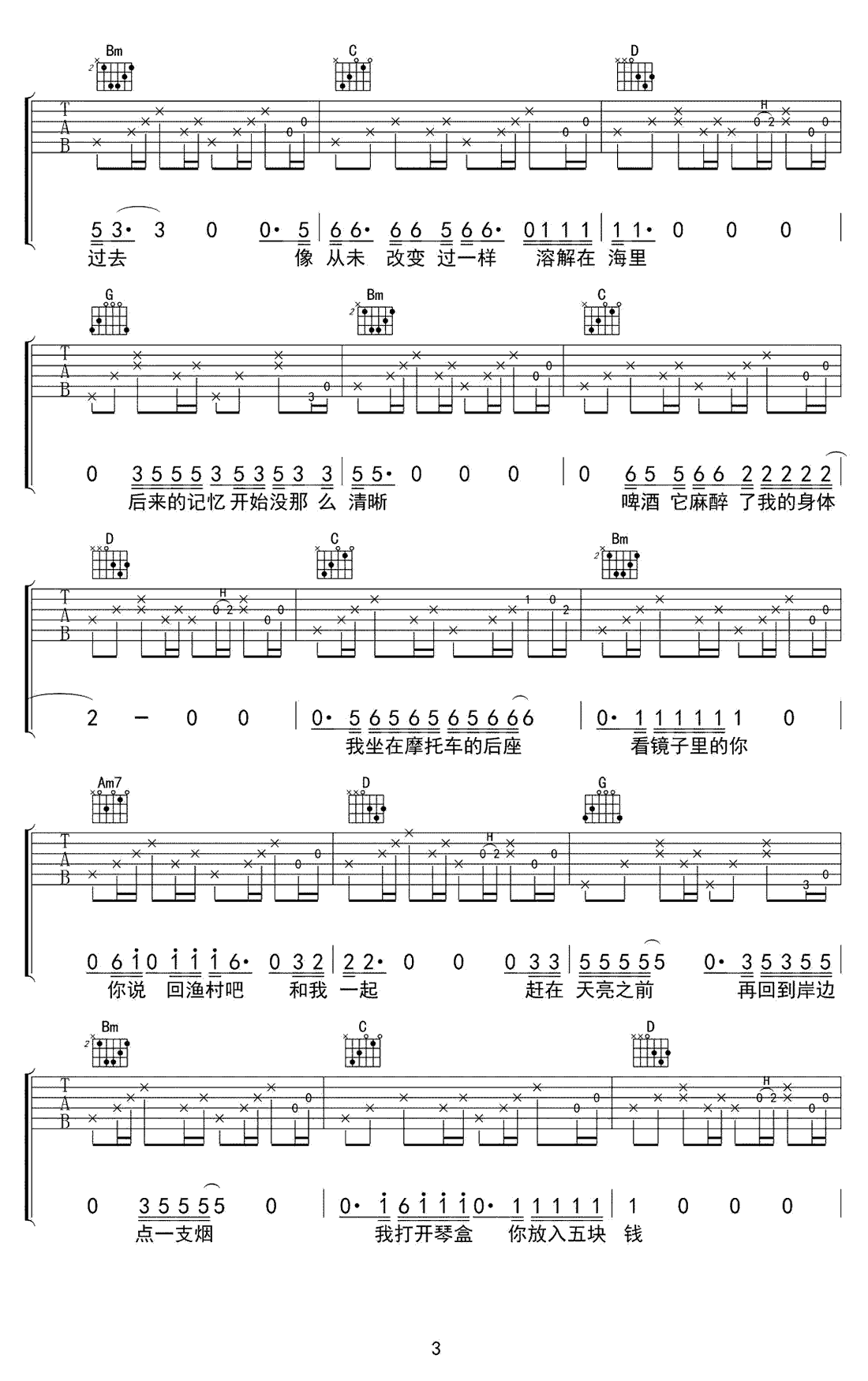 姑娘,今夜我不想睡觉,只想睡你吉他谱3