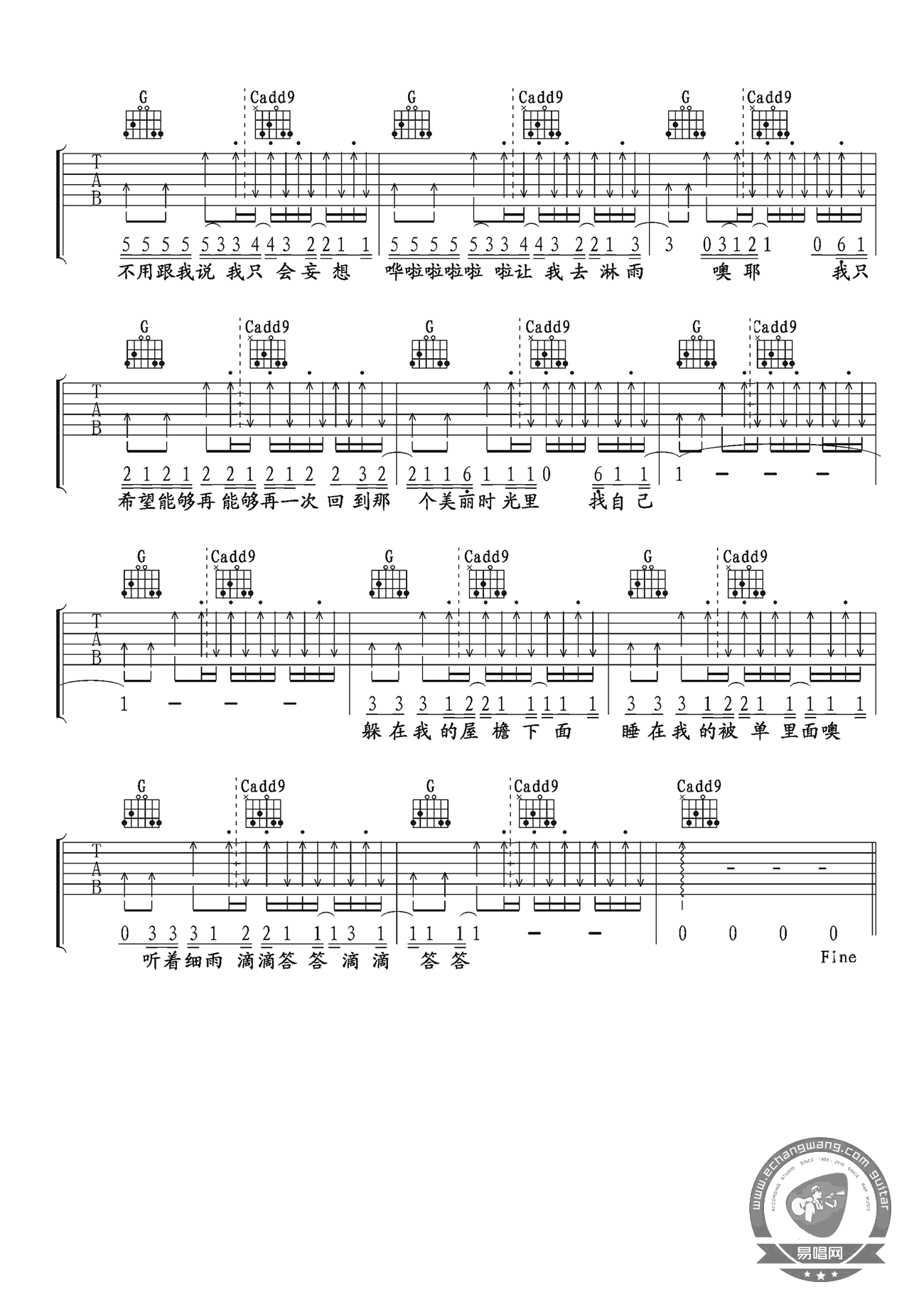 陶 找自己吉他谱 六线谱