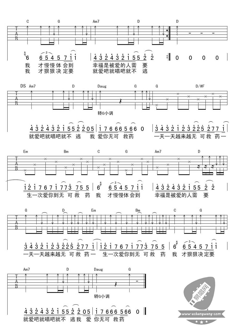 品冠《无可救药》六线谱吉他谱