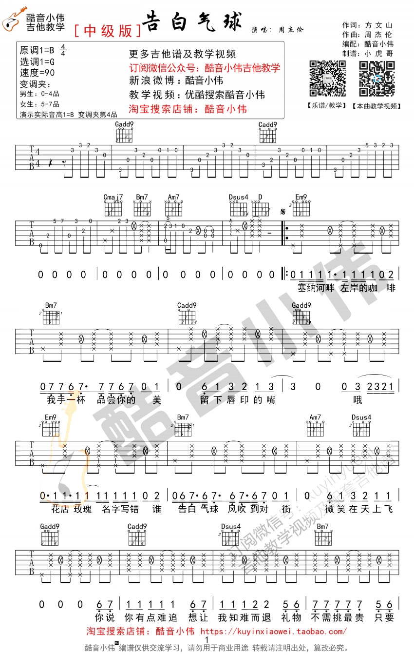 告白气球吉他谱G调