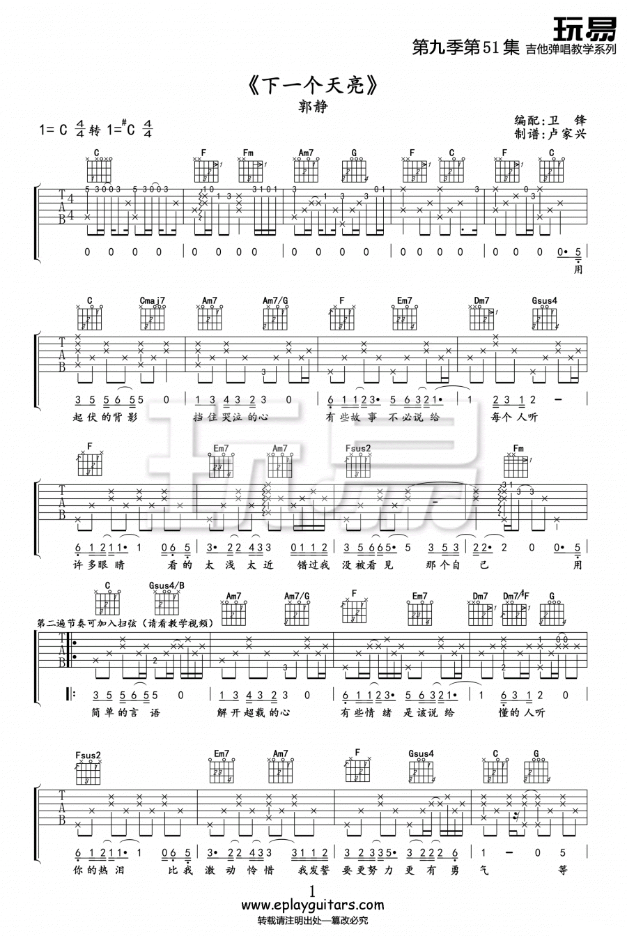 郭静 下一个天亮吉他谱