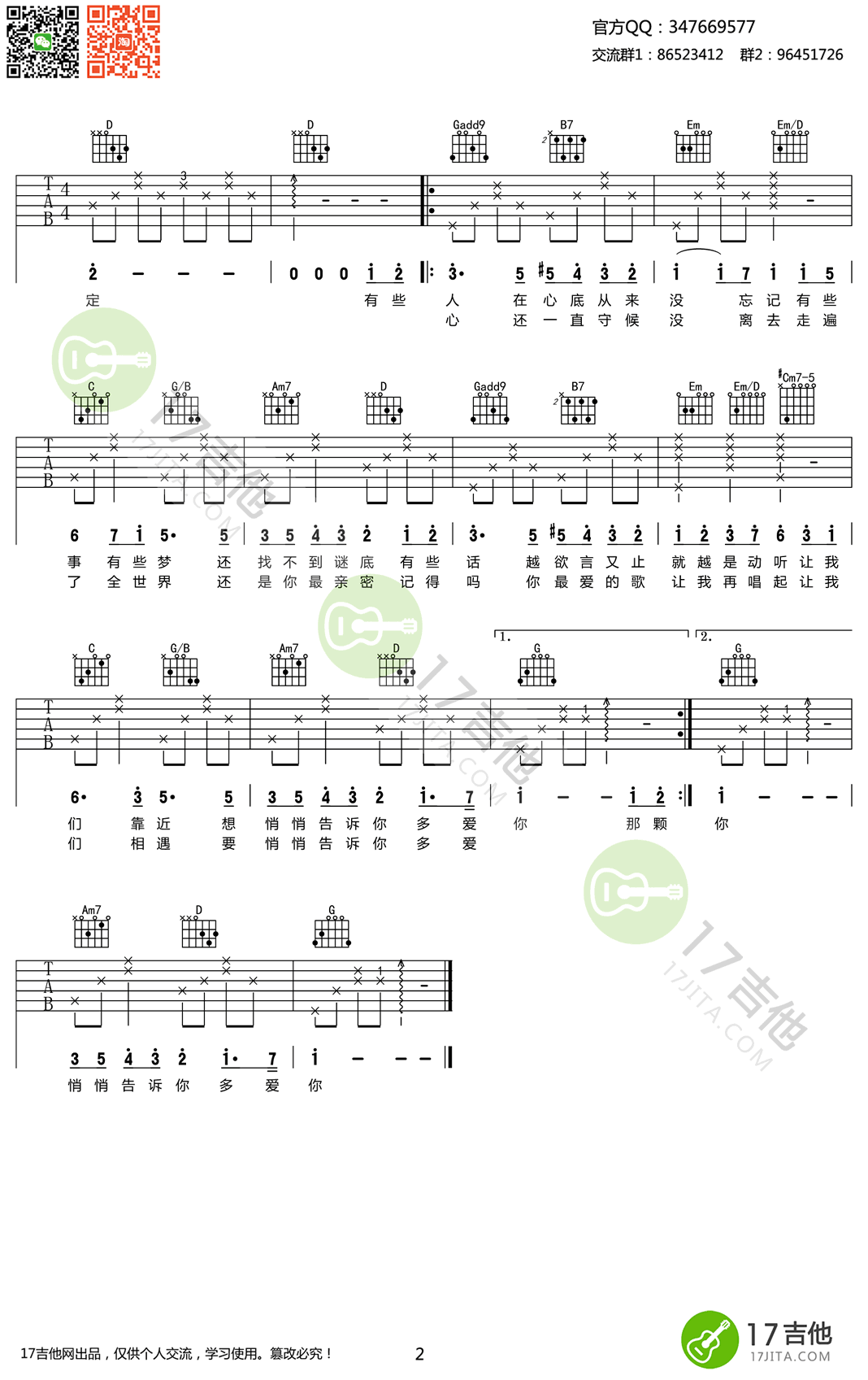 悄悄告诉你吉他谱 六线谱