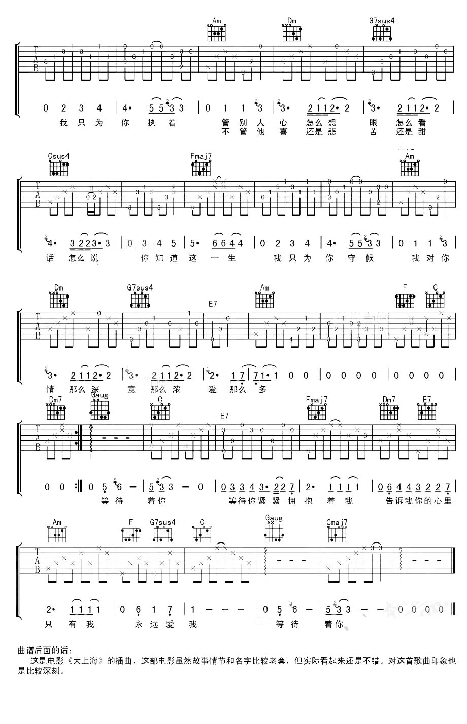 王若琳《一生守候》吉他谱六线谱