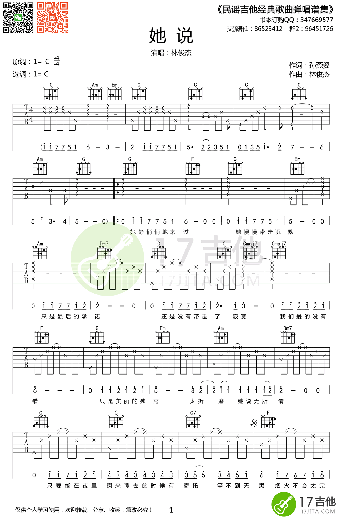 林俊杰她说吉他谱