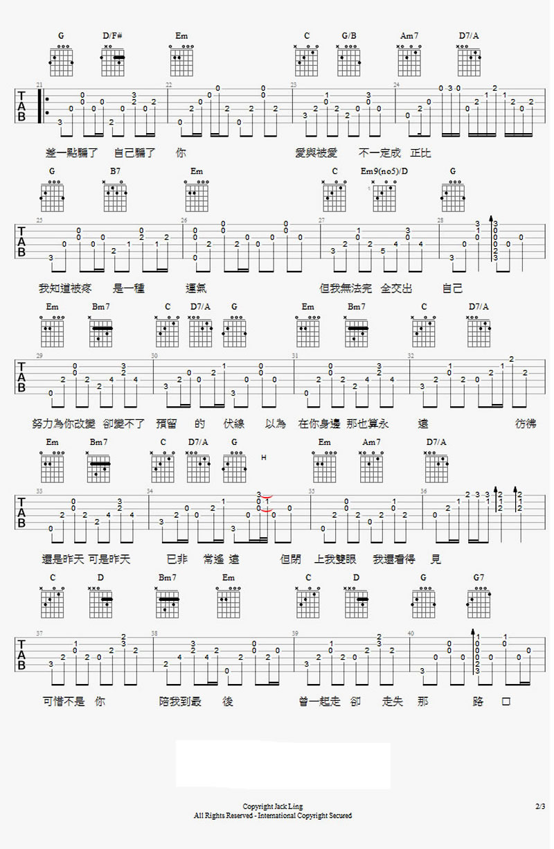 可惜不是你六线谱 梁静茹吉他谱