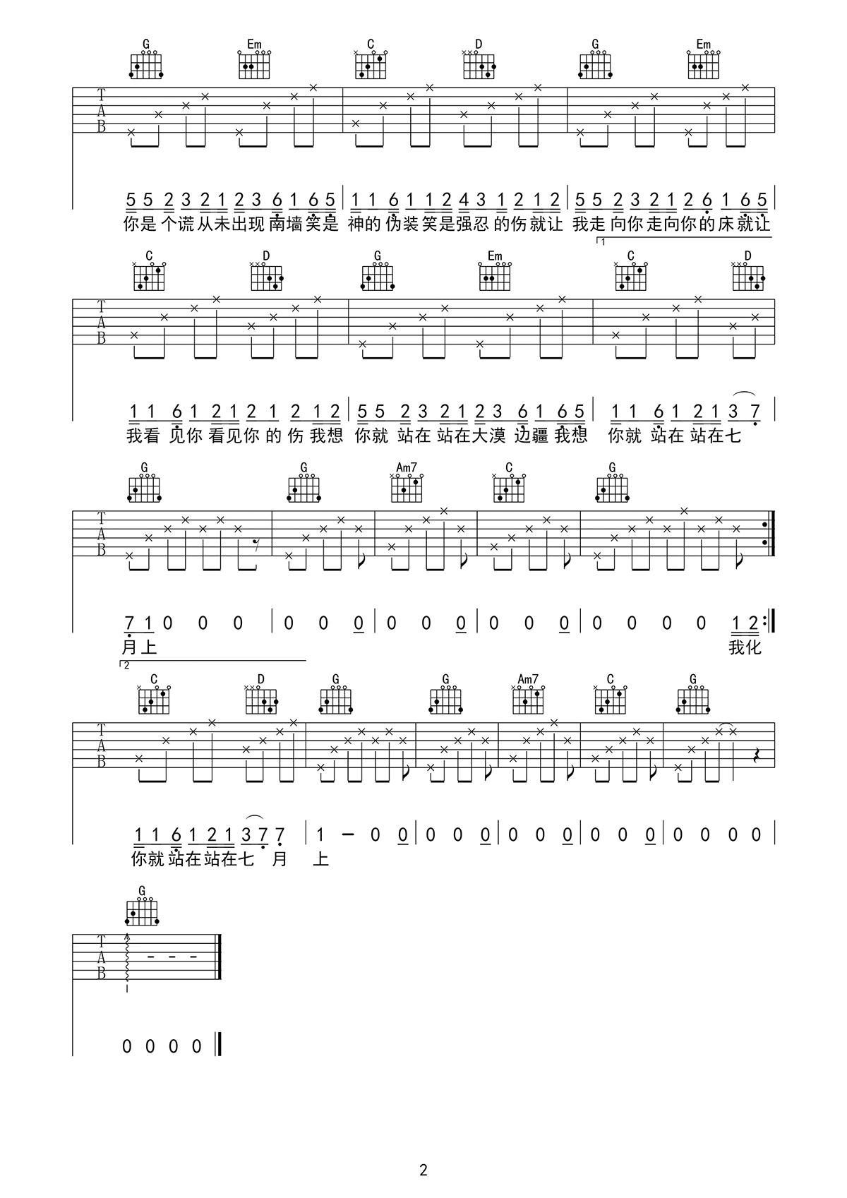 JAM七月上吉他谱