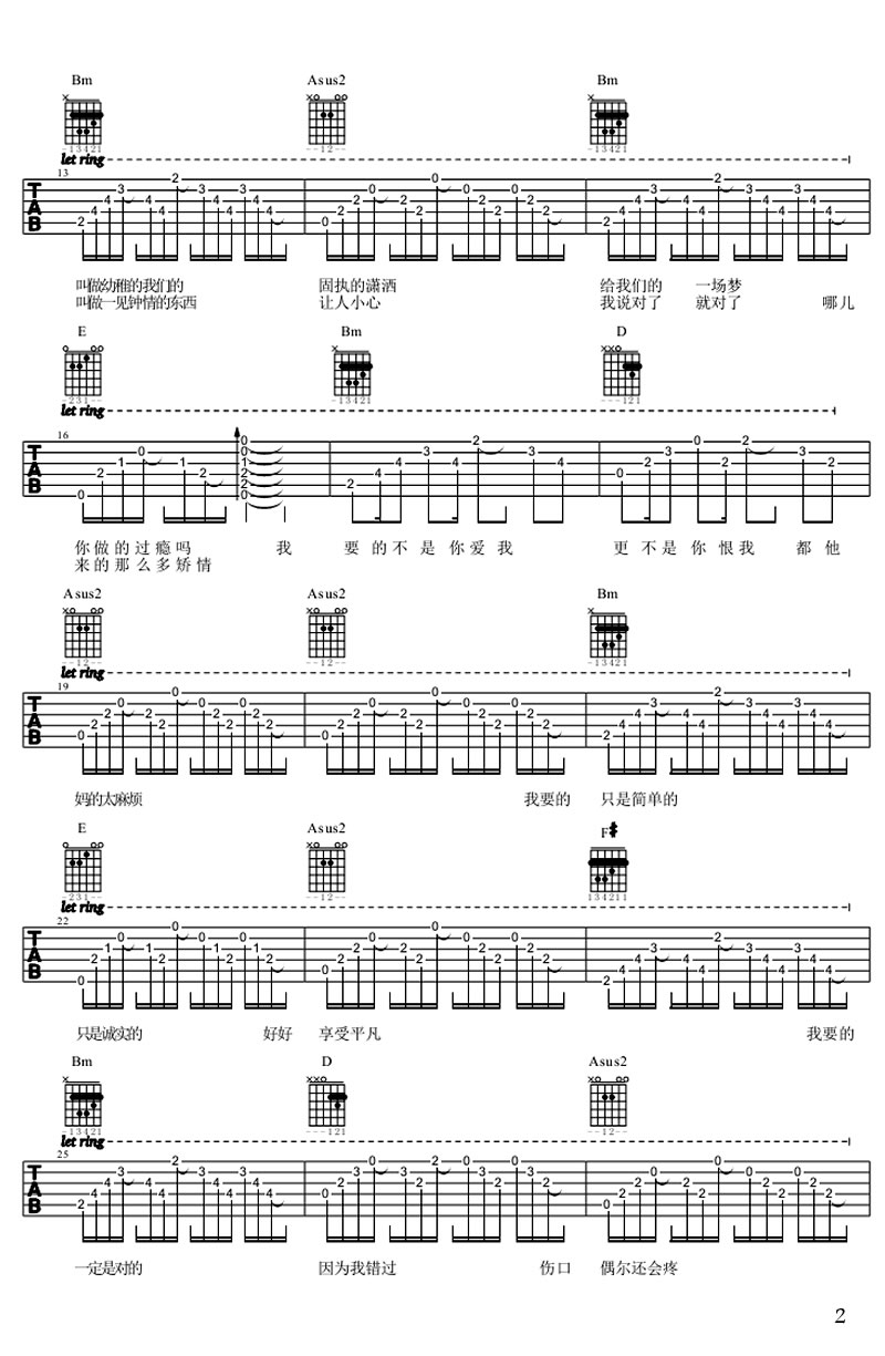 火星电台 陆 知马俐吉他谱