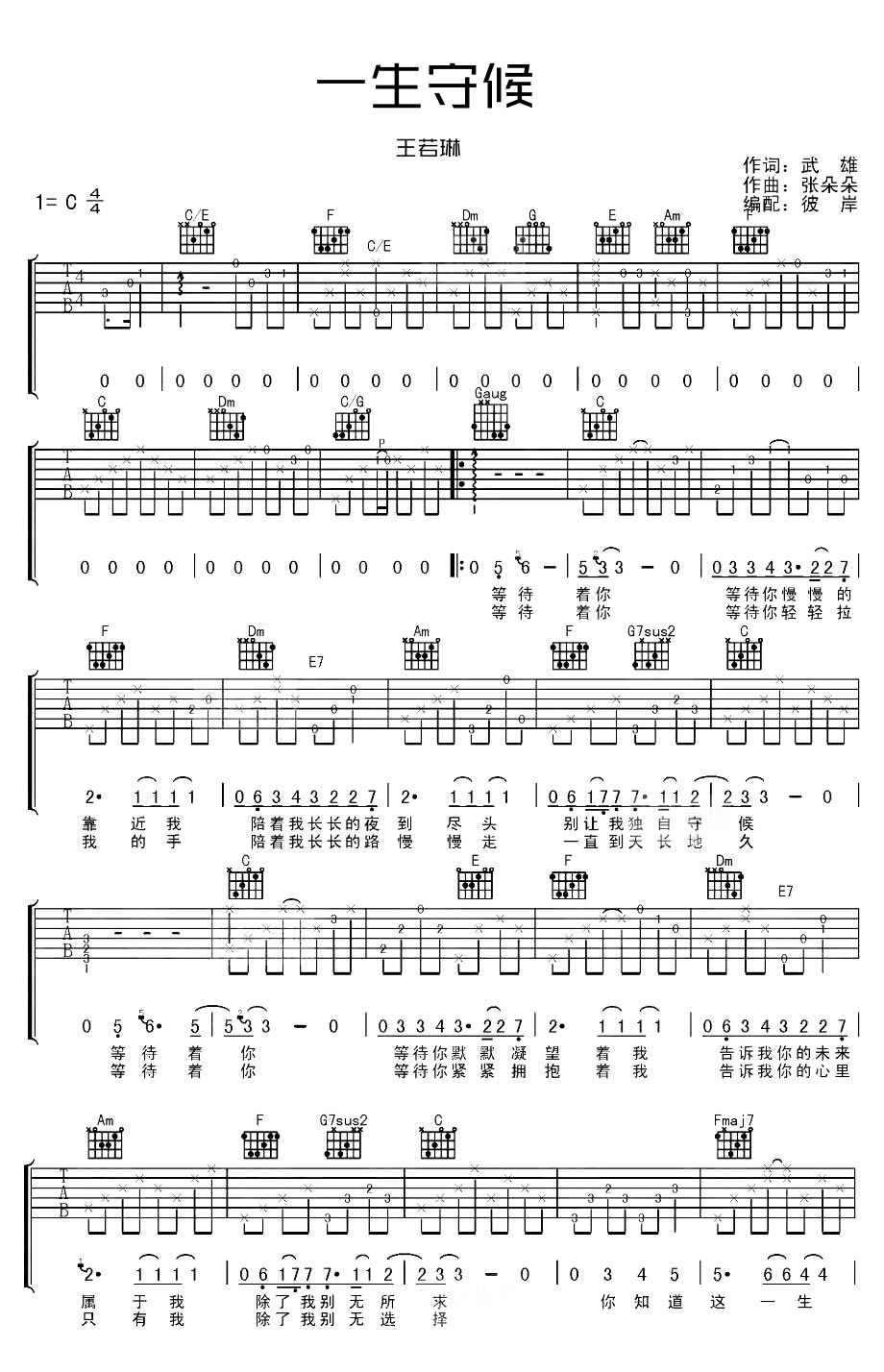 王若琳一生守候吉他谱
