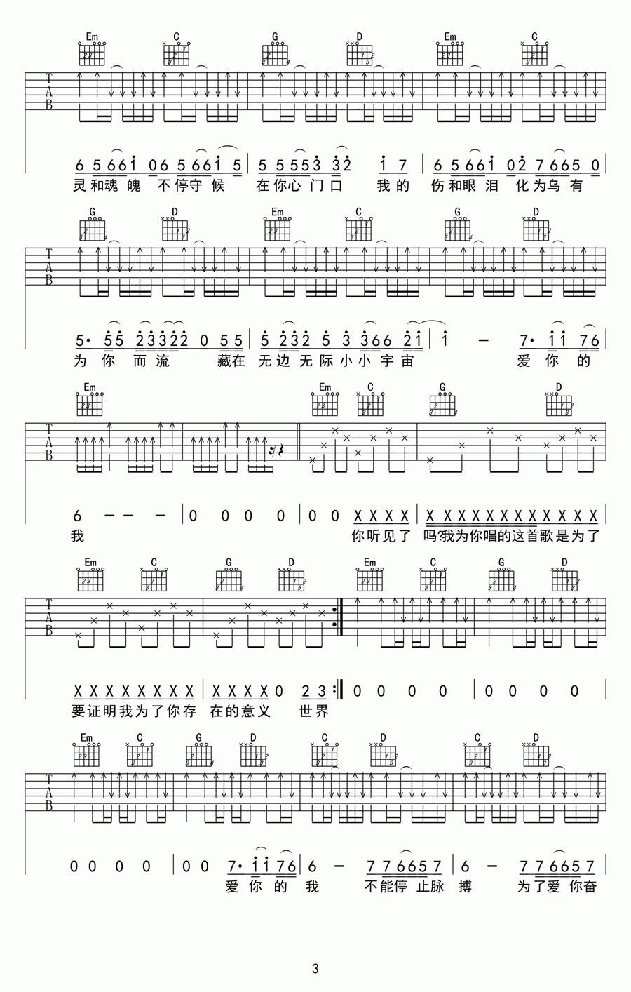 曾沛慈汪东城 够爱吉他谱