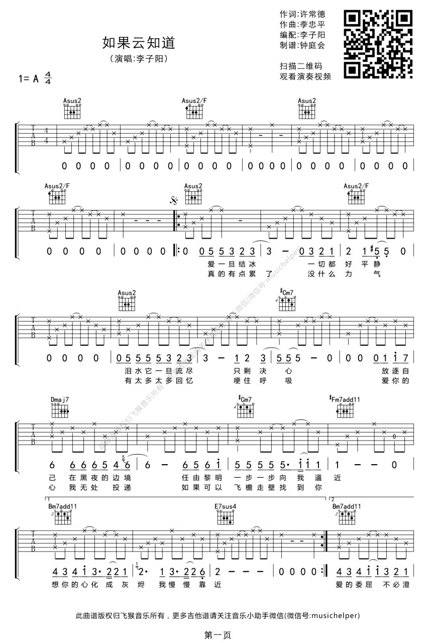 如果云知道吉他谱男生版