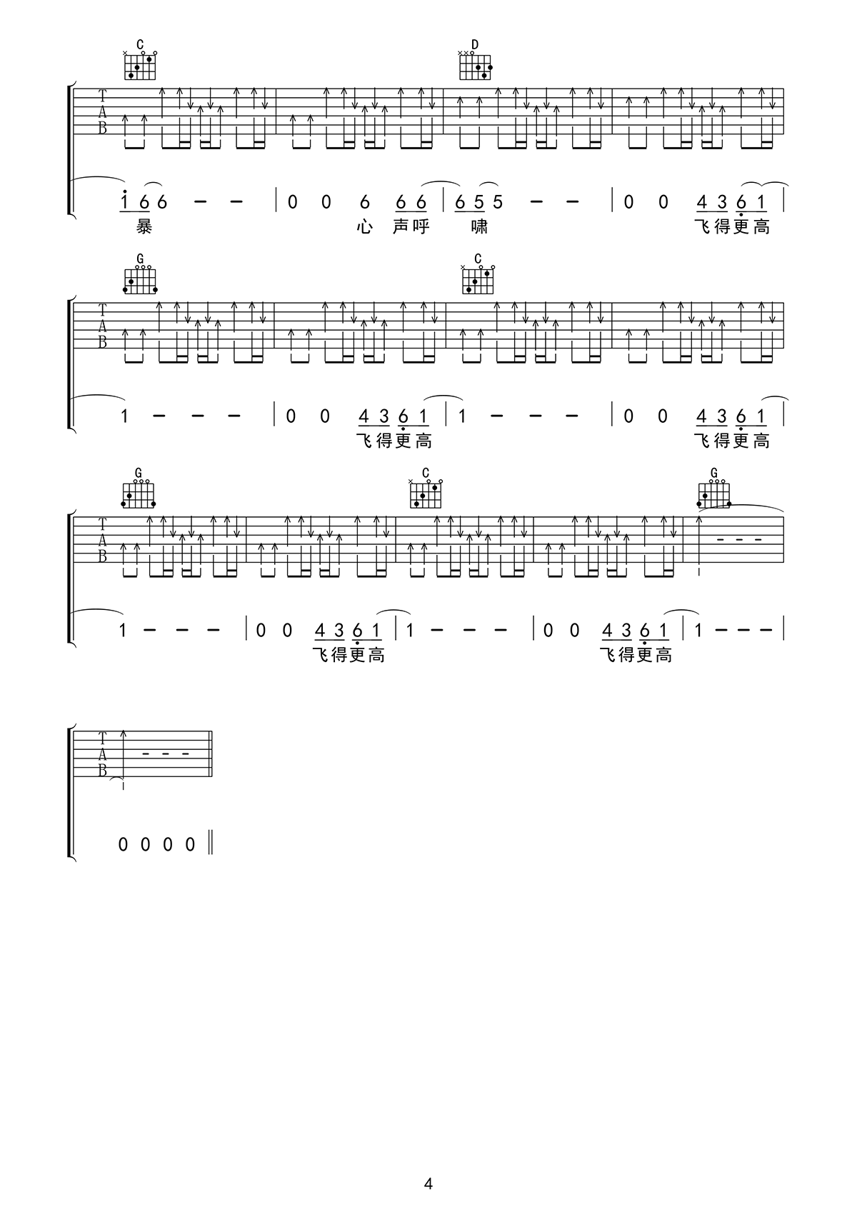 飞得更高吉他谱G调_汪峰