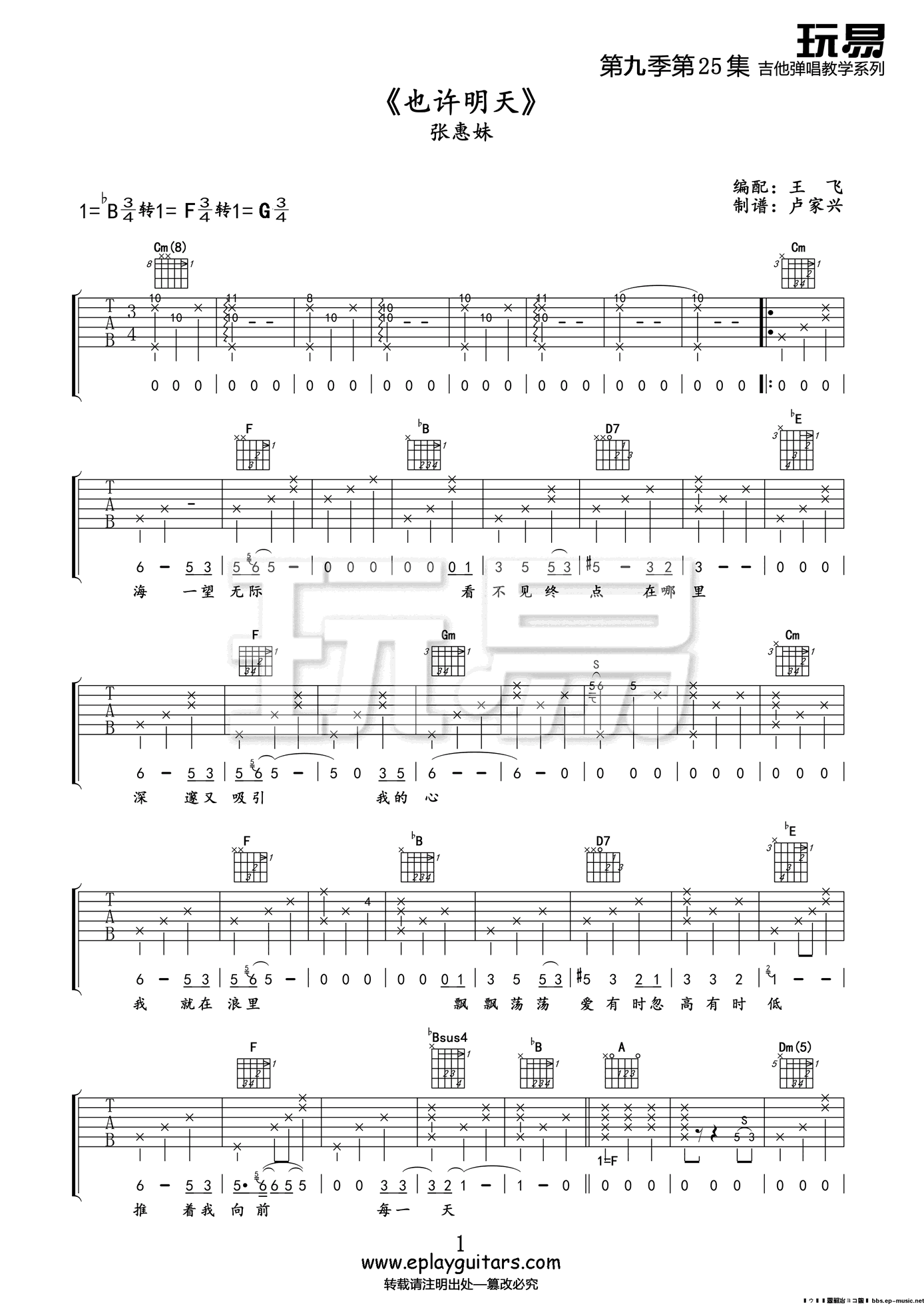 张惠妹-也许明天吉他谱