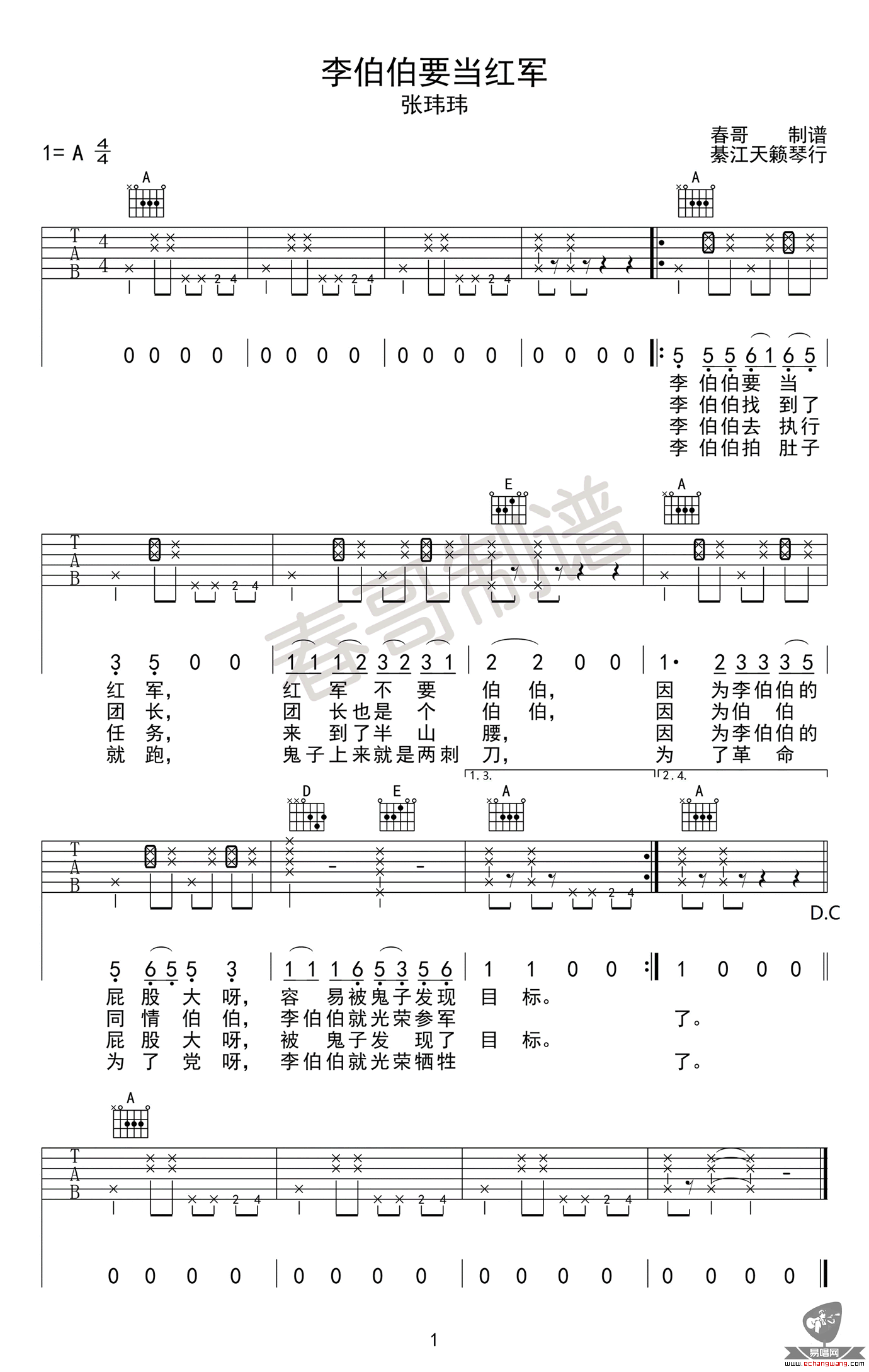 李伯伯要当红军吉他谱 张玮玮