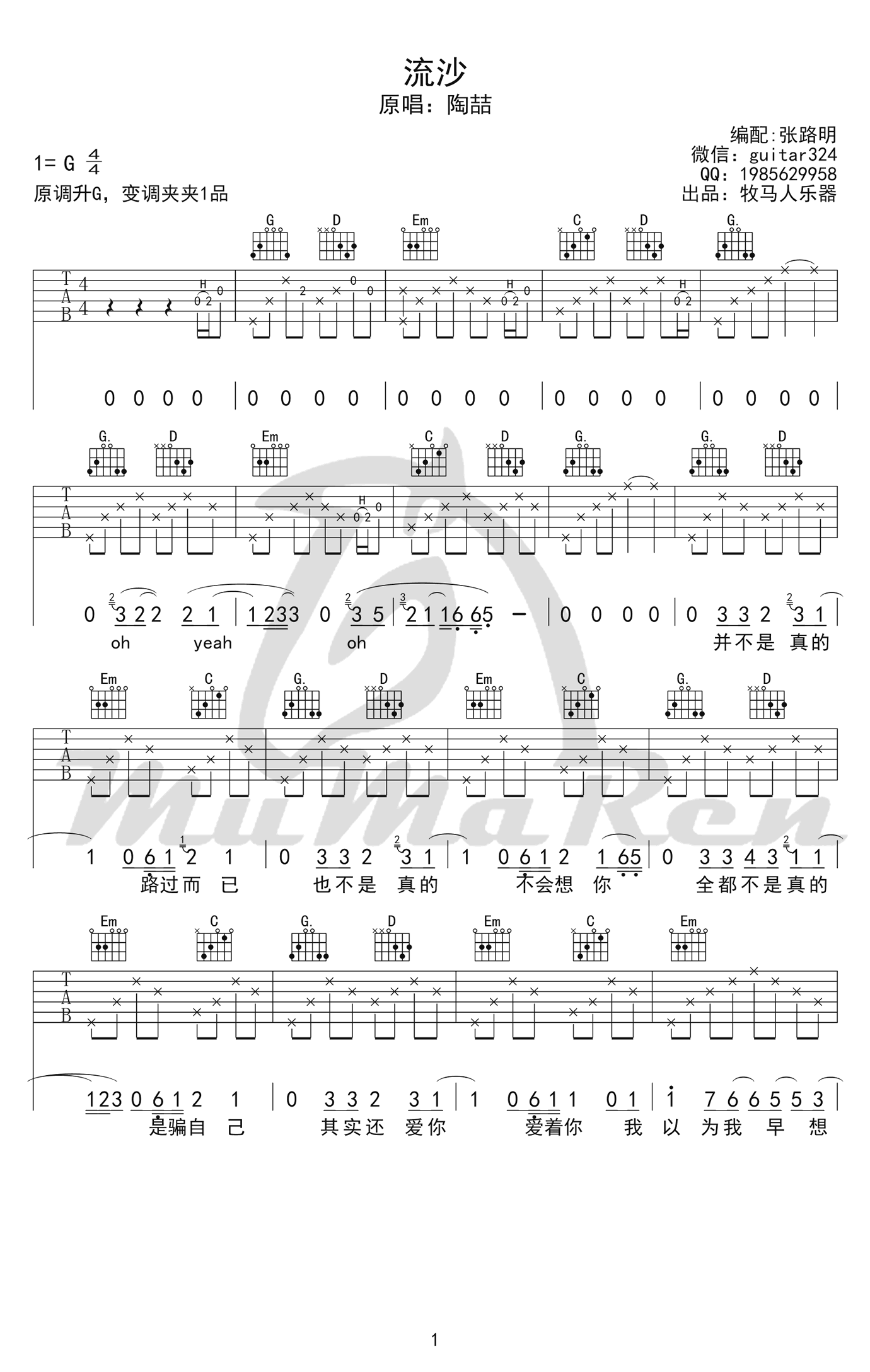 陶  流沙吉他谱