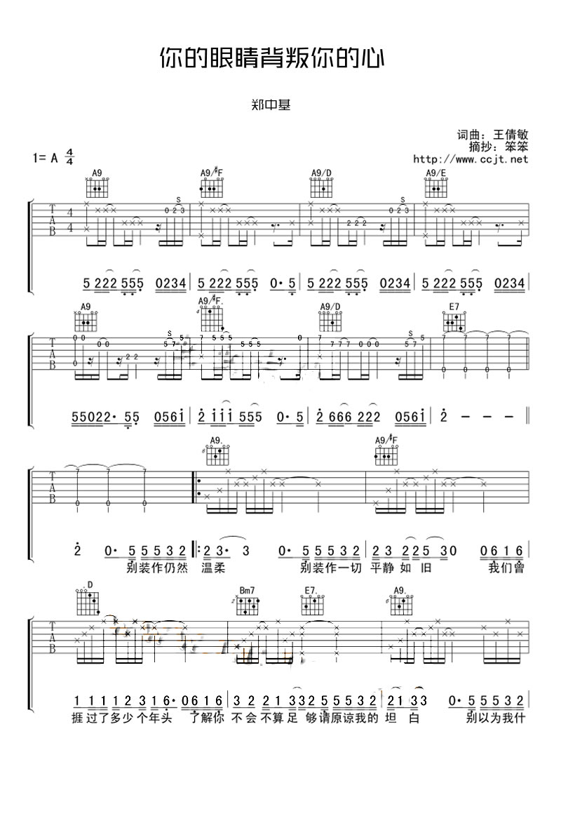 郑中基 你的眼睛背叛了你的心吉他谱