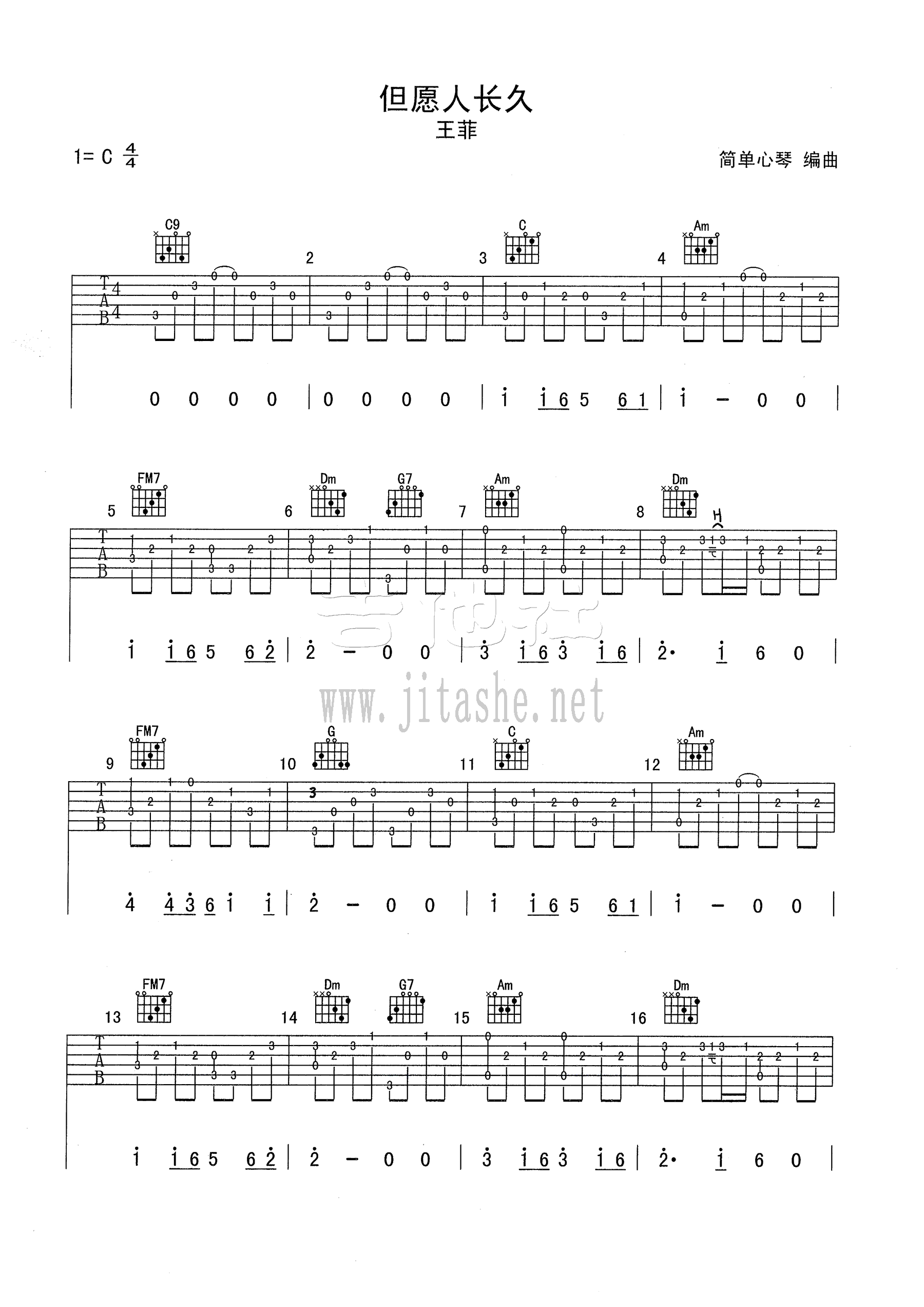 但愿人长久指弹谱 王菲 C调