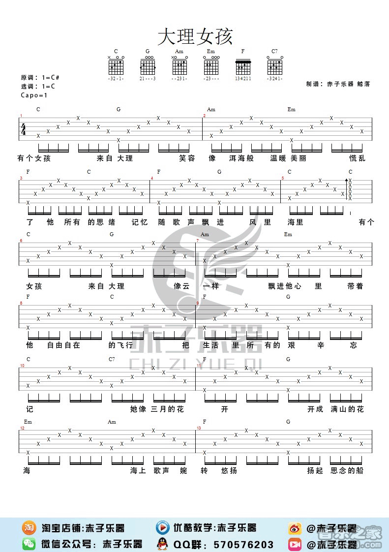 大理女孩吉他谱 罗森 C调