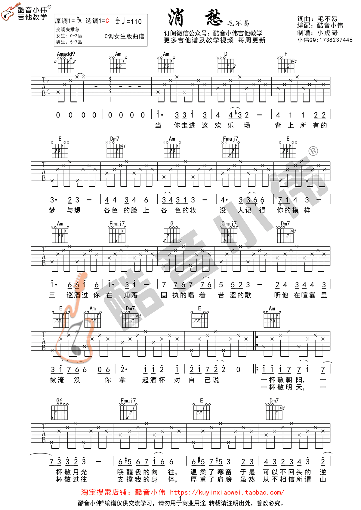 消愁吉他谱C调女生版