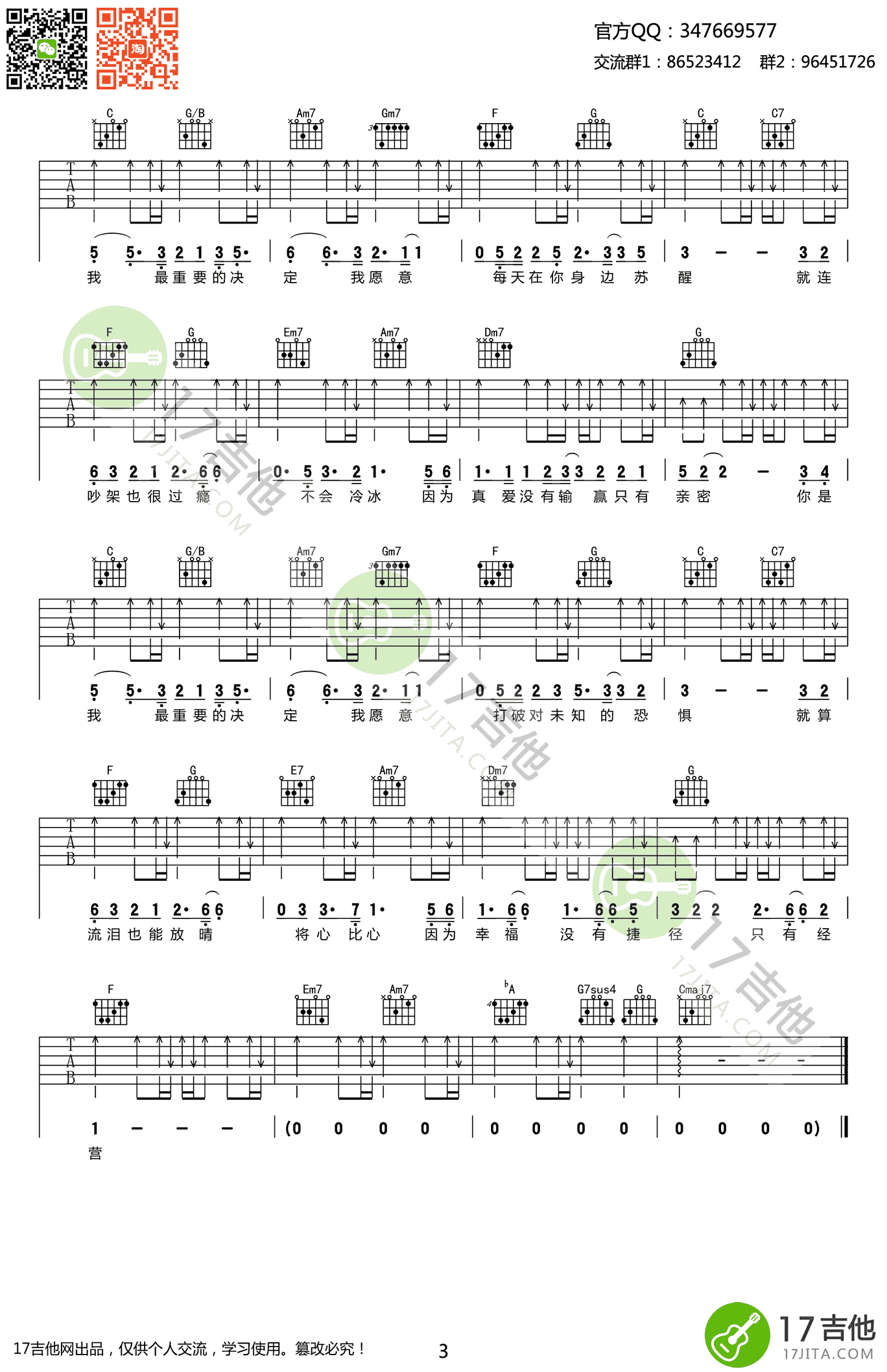 最重要的决定吉他谱C调