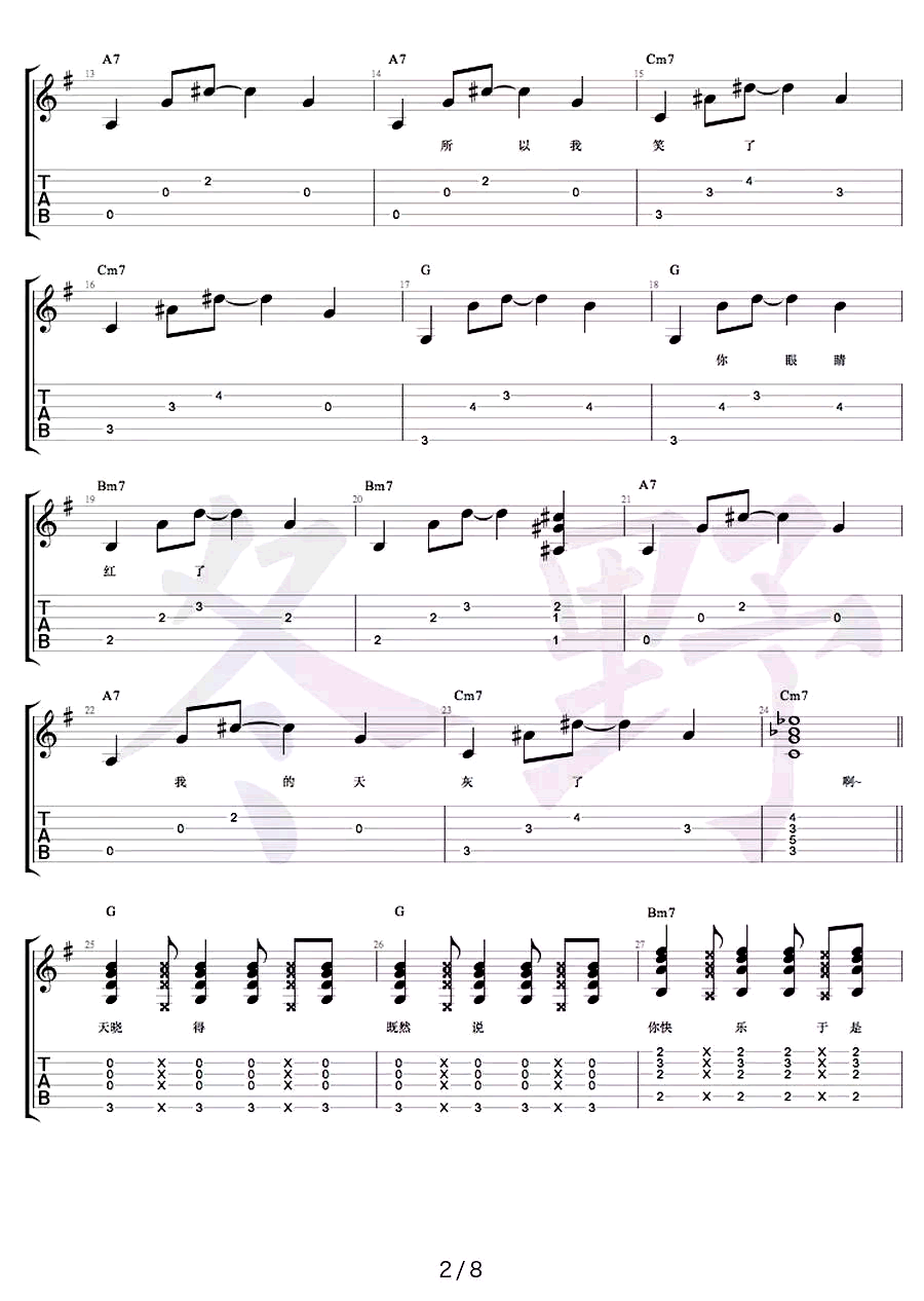 你快乐所以我快乐吉他谱-2